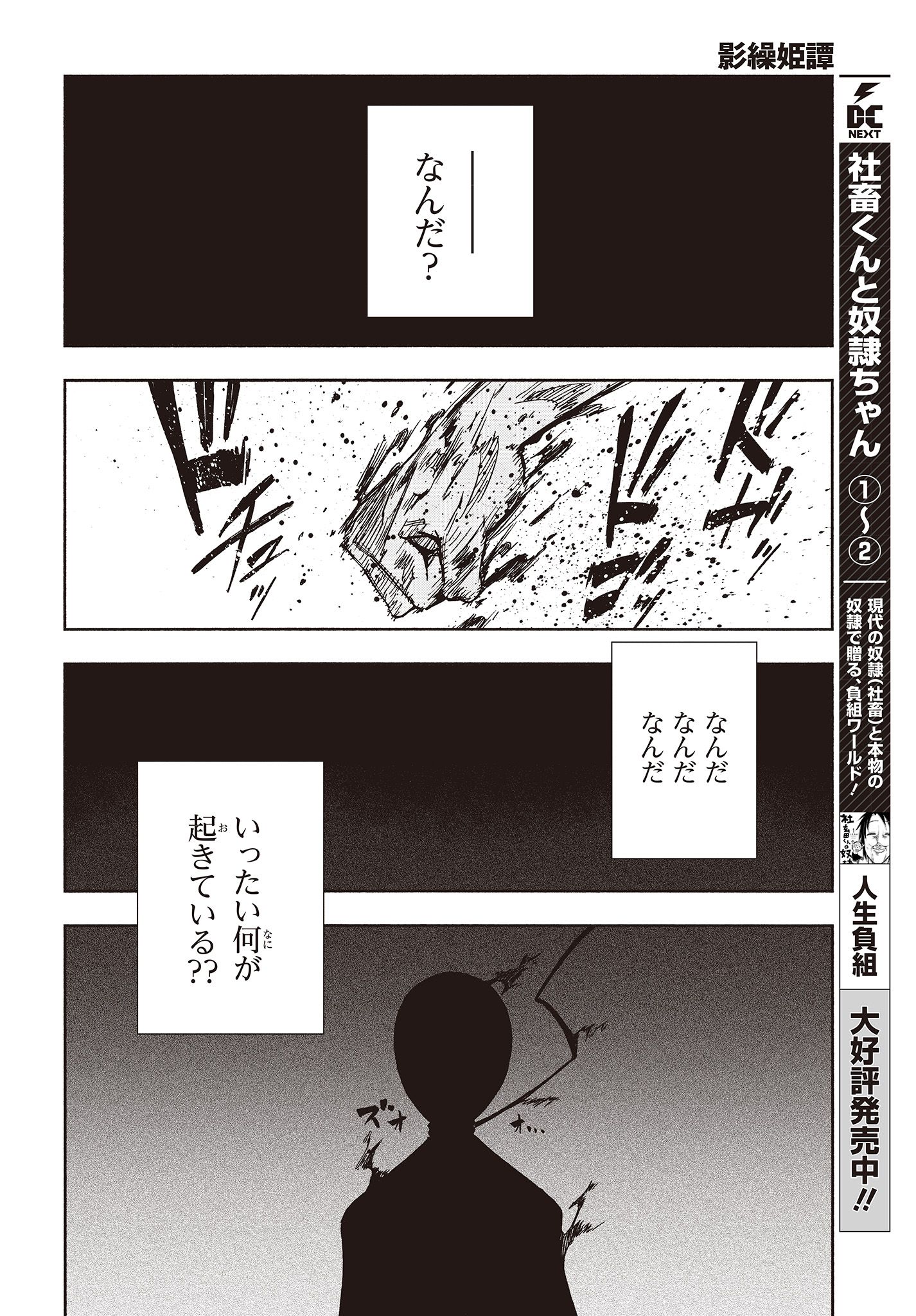 KAGEKURI KITAN - raw - Chapter 9.1 - https://jpdd.ccdd.to/JPDD/kagekurikitan/150774/fxo3qrtx5xy.jpg