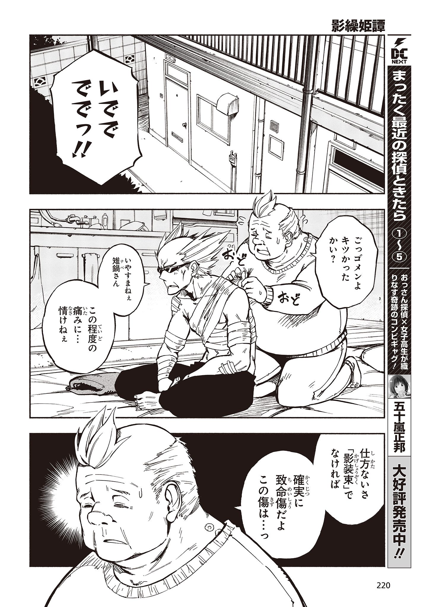 KAGEKURI KITAN - raw - Chapter 9.1 - https://jpdd.ccdd.to/JPDD/kagekurikitan/150774/mrxe0305bhw.jpg