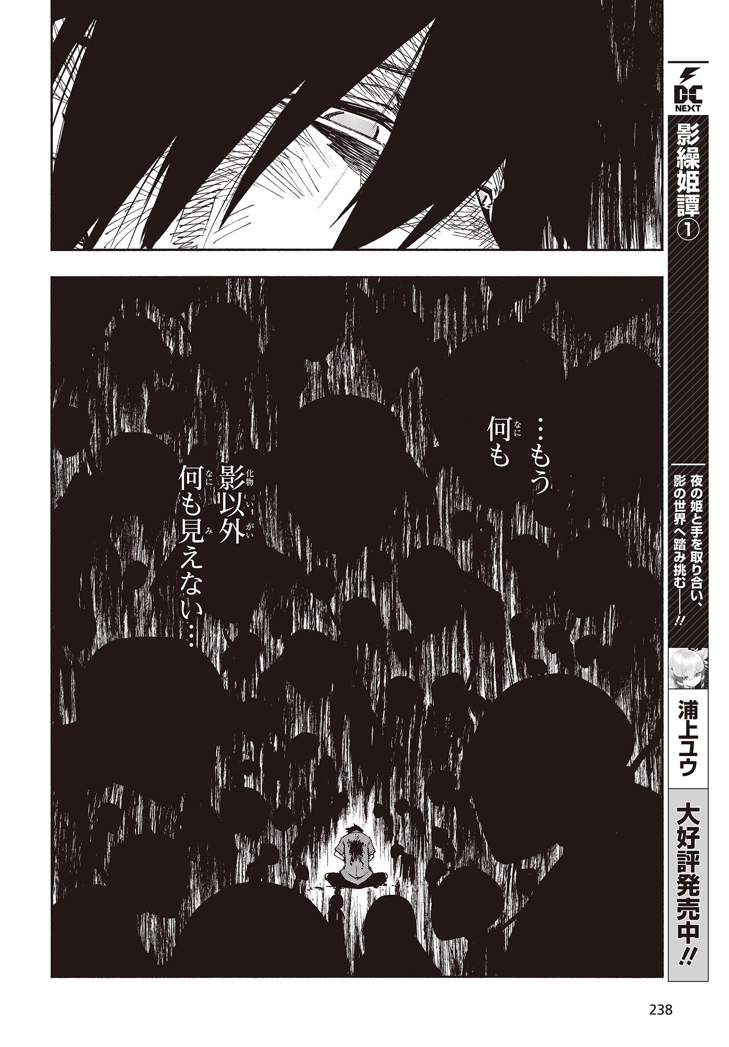 KAGEKURI KITAN - raw - Chapter 8.4 - https://jpdd.ccdd.to/JPDD/kagekurikitan/150775/40v33avl32v.jpg