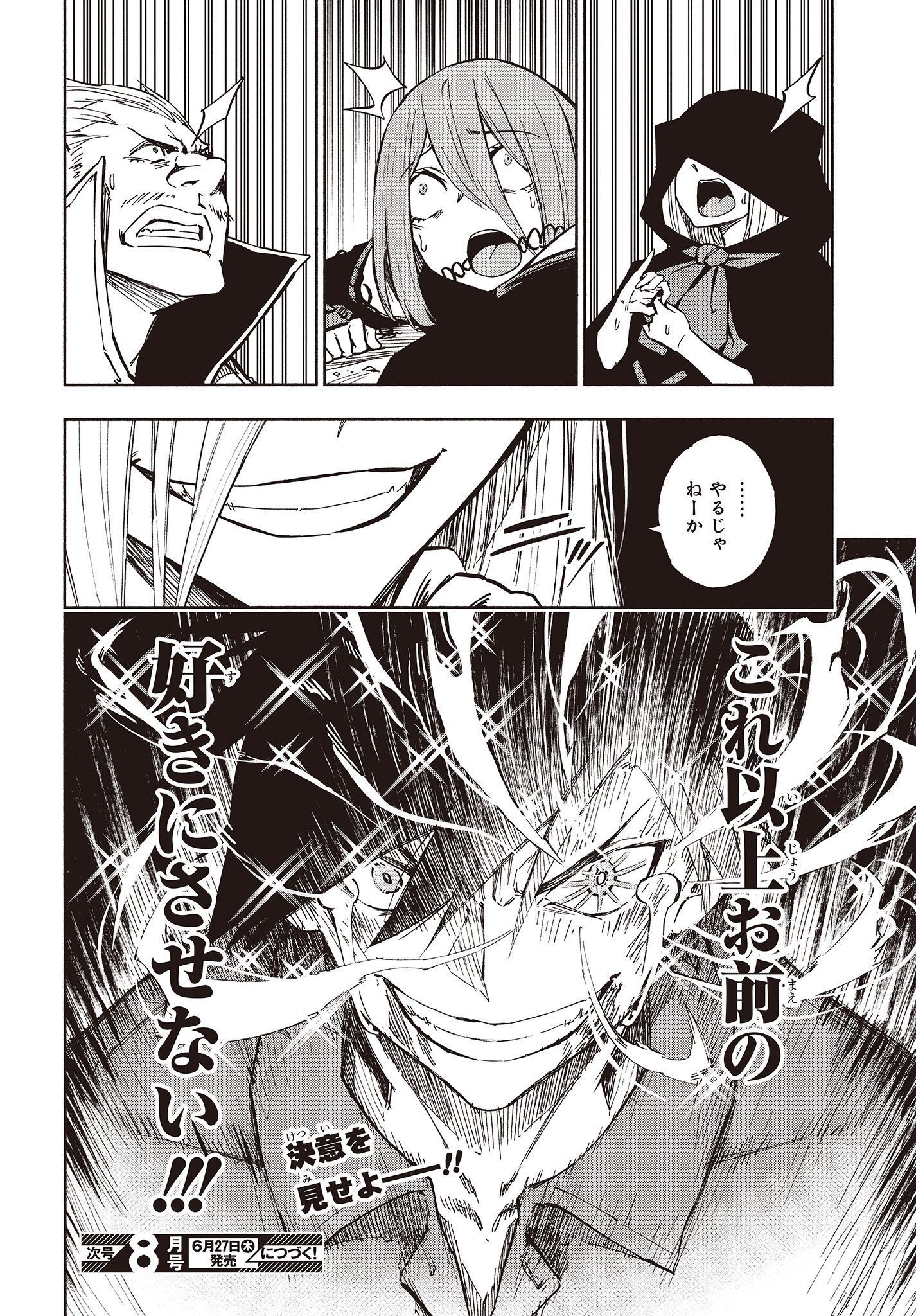 KAGEKURI KITAN - raw - Chapter 8.4 - https://jpdd.ccdd.to/JPDD/kagekurikitan/150775/jbxgzbe05mf.jpg