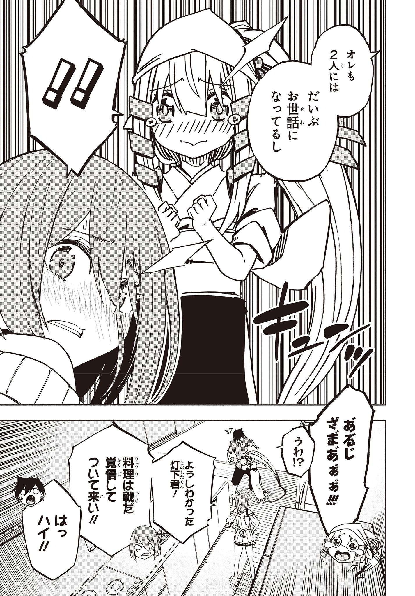 KAGEKURI KITAN - raw - Chapter 8.3 - https://jpdd.ccdd.to/JPDD/kagekurikitan/150776/0bon1txjb2u.jpg