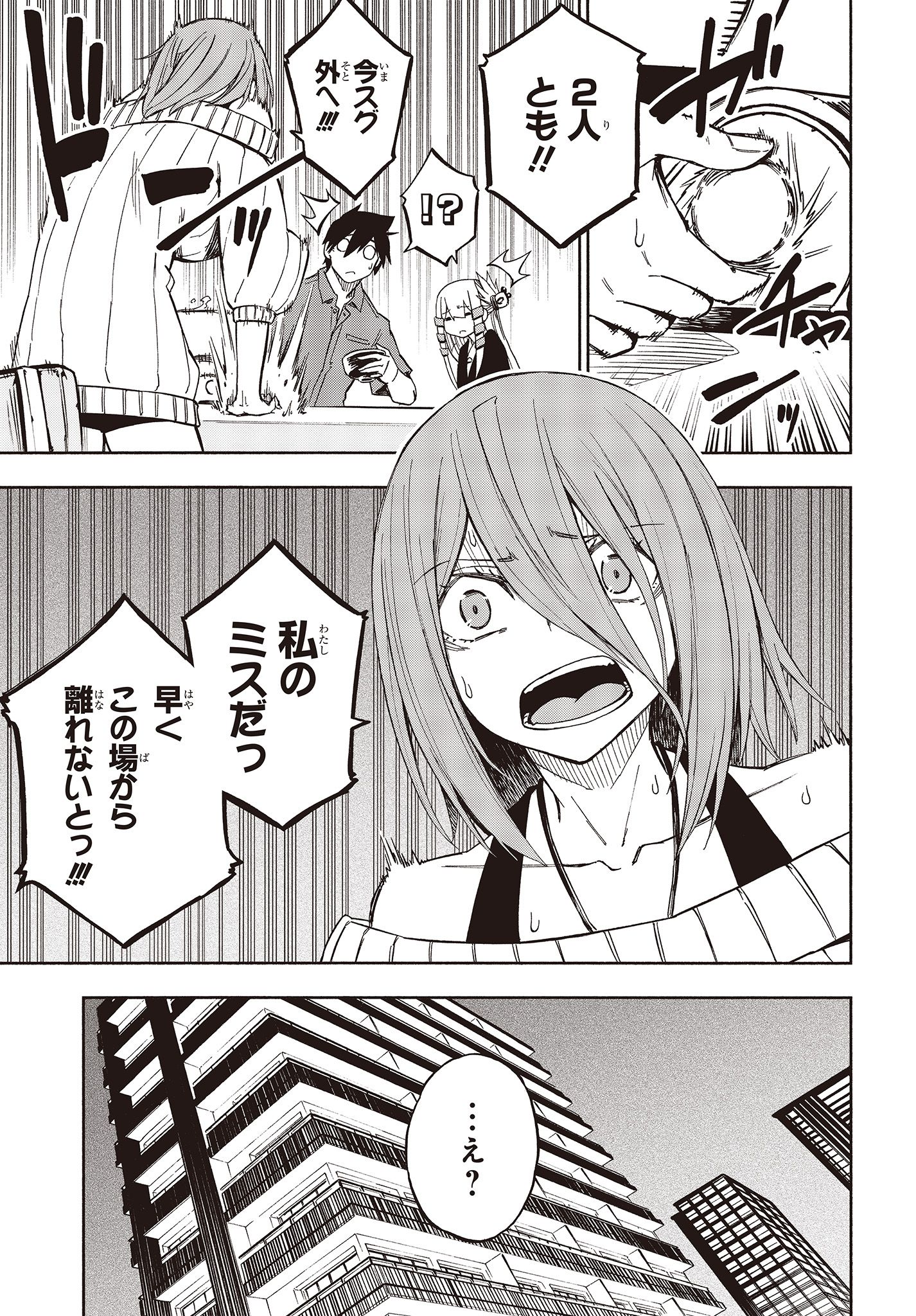 KAGEKURI KITAN - raw - Chapter 8.3 - https://jpdd.ccdd.to/JPDD/kagekurikitan/150776/4noczk2232d.jpg