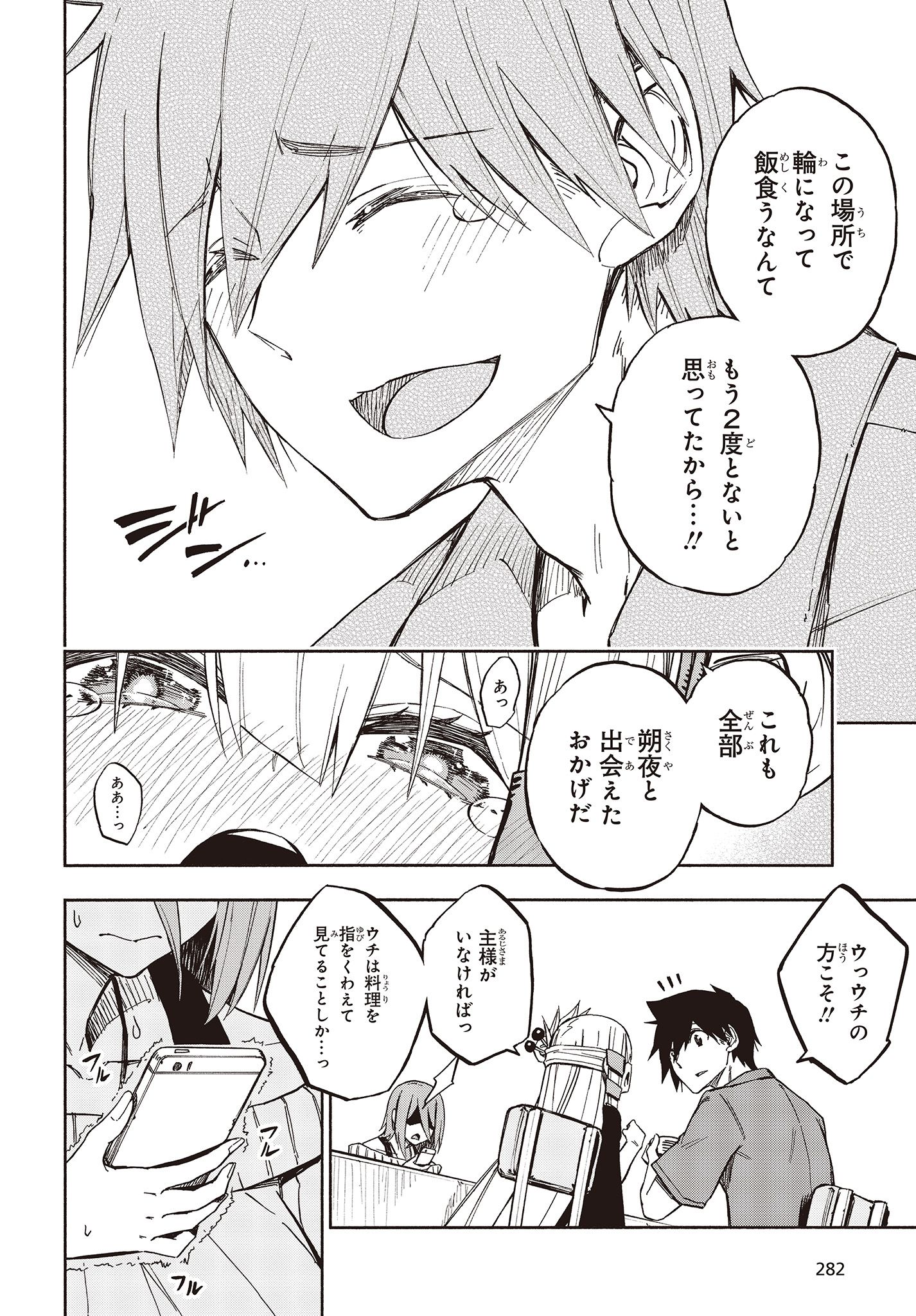 KAGEKURI KITAN - raw - Chapter 8.3 - https://jpdd.ccdd.to/JPDD/kagekurikitan/150776/ecx3vo3u2ld.jpg