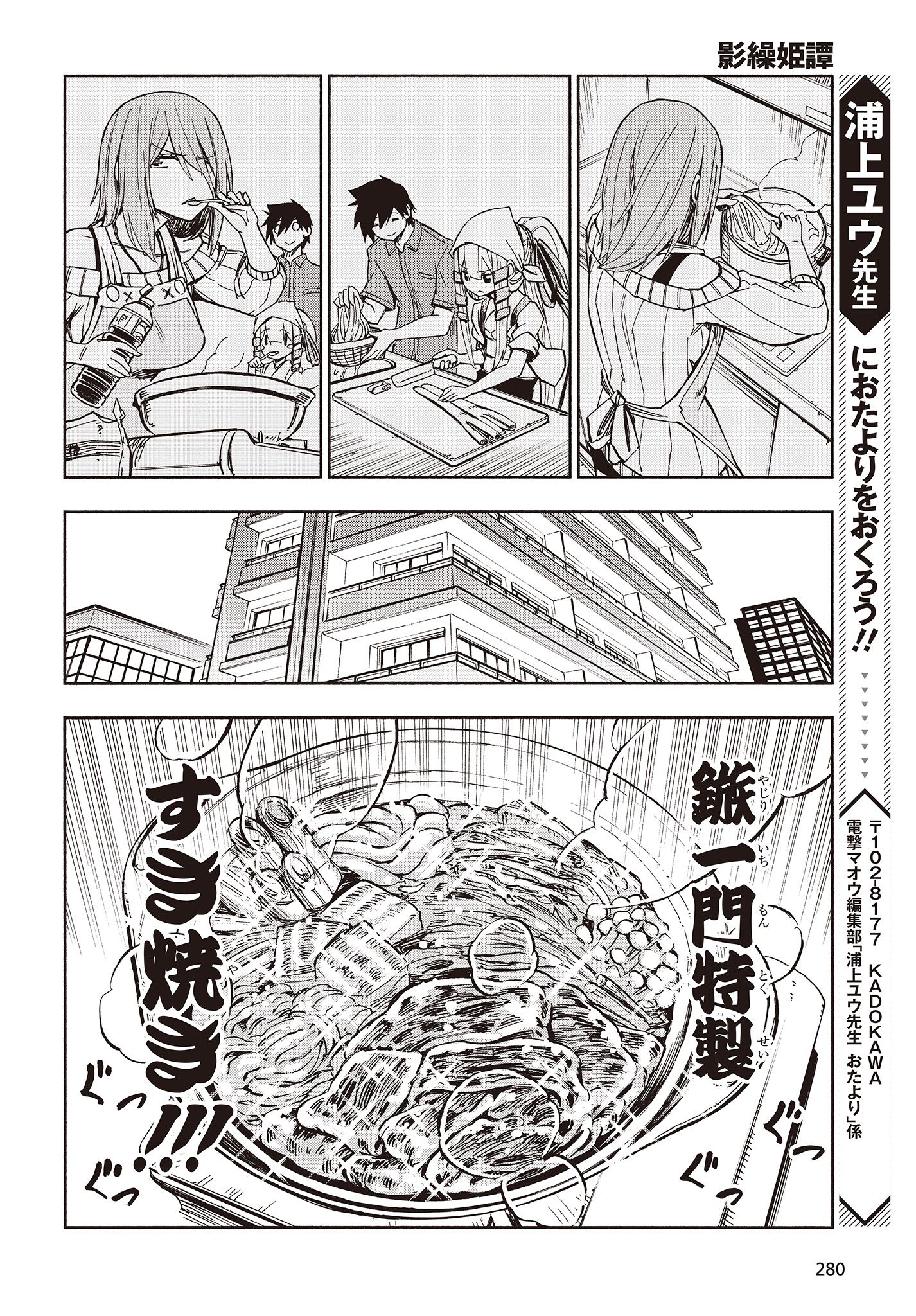 KAGEKURI KITAN - raw - Chapter 8.3 - https://jpdd.ccdd.to/JPDD/kagekurikitan/150776/gmxbslmnbcl.jpg