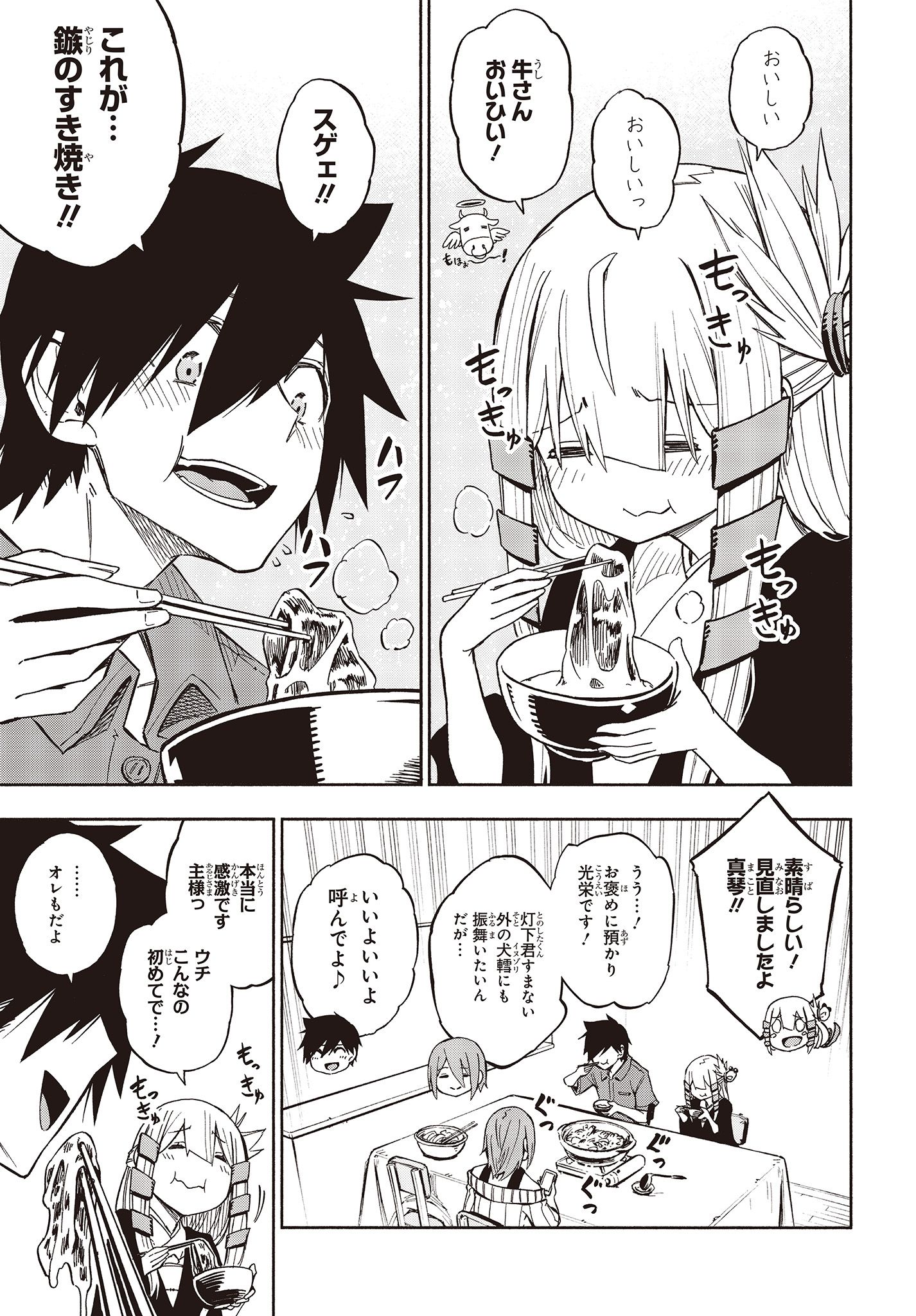 KAGEKURI KITAN - raw - Chapter 8.3 - https://jpdd.ccdd.to/JPDD/kagekurikitan/150776/ozlewdujis1.jpg