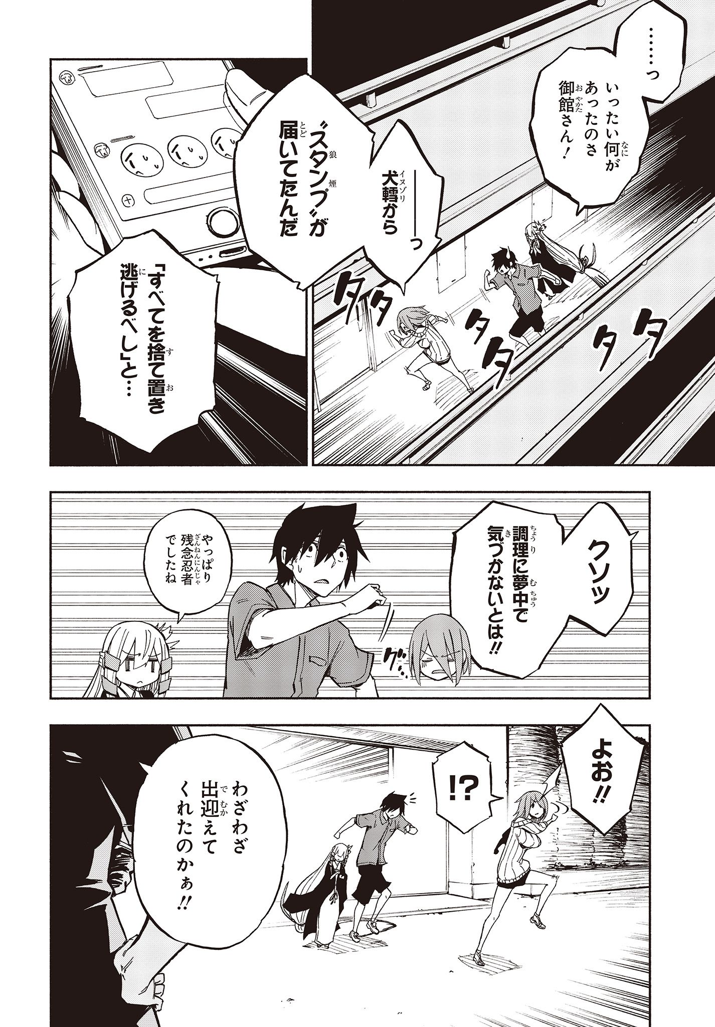 KAGEKURI KITAN - raw - Chapter 8.3 - https://jpdd.ccdd.to/JPDD/kagekurikitan/150776/w1ud0tkwunz.jpg