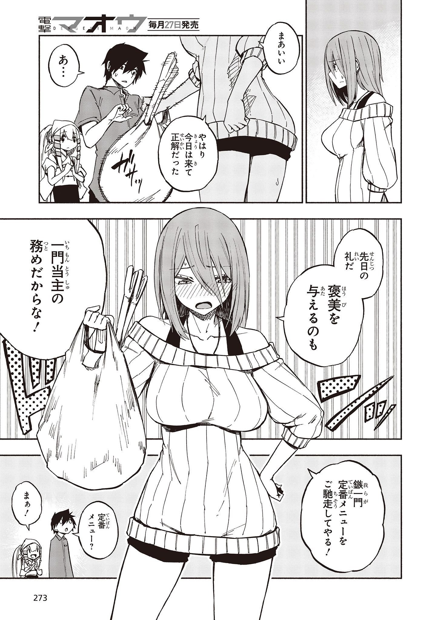 KAGEKURI KITAN - raw - Chapter 8.2 - https://jpdd.ccdd.to/JPDD/kagekurikitan/150777/4c3njorxxbf.jpg