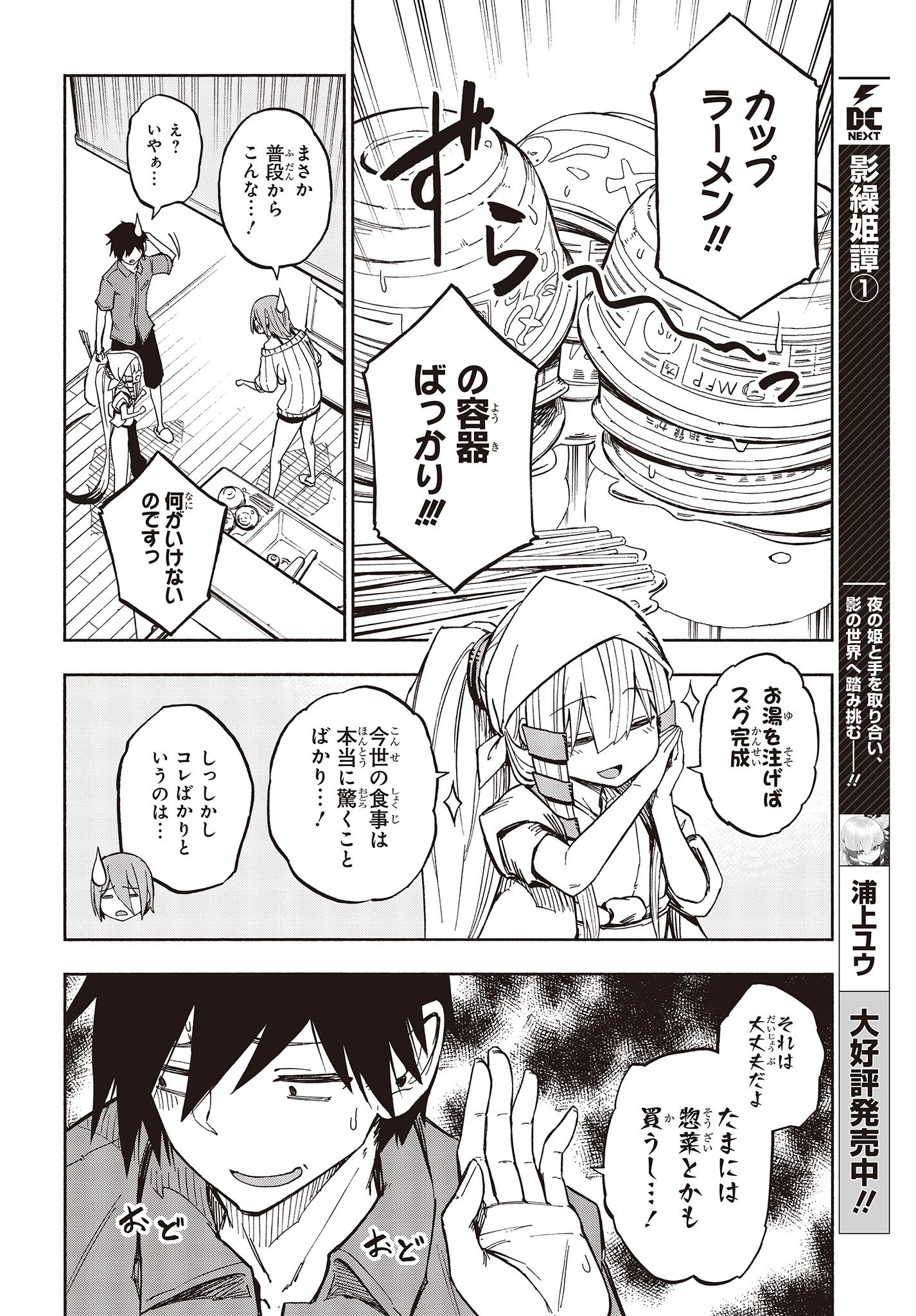 KAGEKURI KITAN - raw - Chapter 8.2 - https://jpdd.ccdd.to/JPDD/kagekurikitan/150777/dar2efr2ihj.jpg