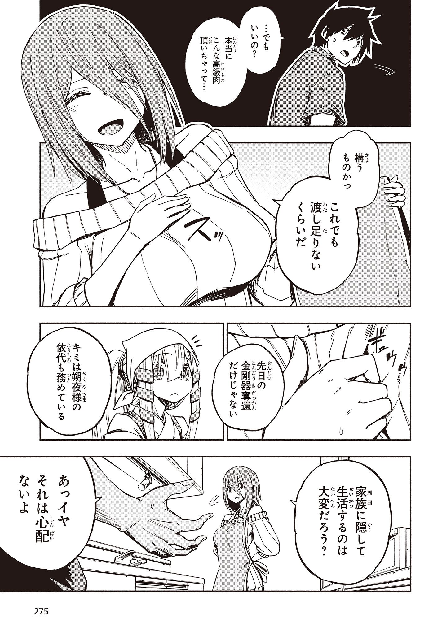 KAGEKURI KITAN - raw - Chapter 8.2 - https://jpdd.ccdd.to/JPDD/kagekurikitan/150777/pf3zm0wcxic.jpg