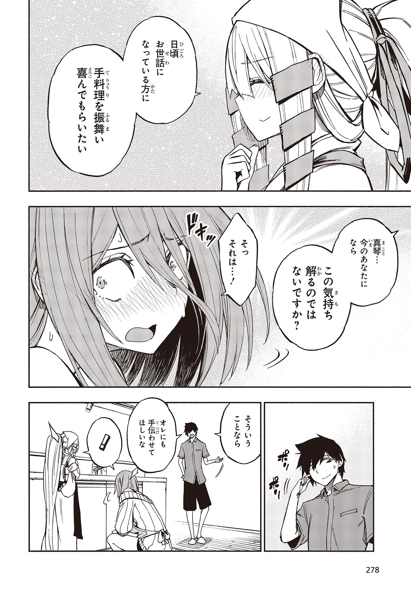 KAGEKURI KITAN - raw - Chapter 8.2 - https://jpdd.ccdd.to/JPDD/kagekurikitan/150777/qpjjyjmdiv4.jpg