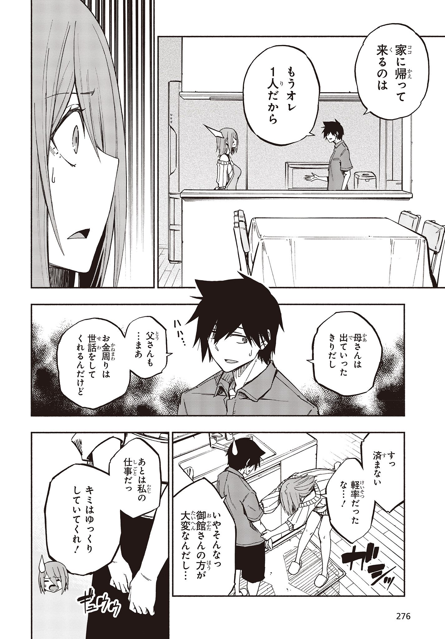 KAGEKURI KITAN - raw - Chapter 8.2 - https://jpdd.ccdd.to/JPDD/kagekurikitan/150777/wsvor4t2qvt.jpg