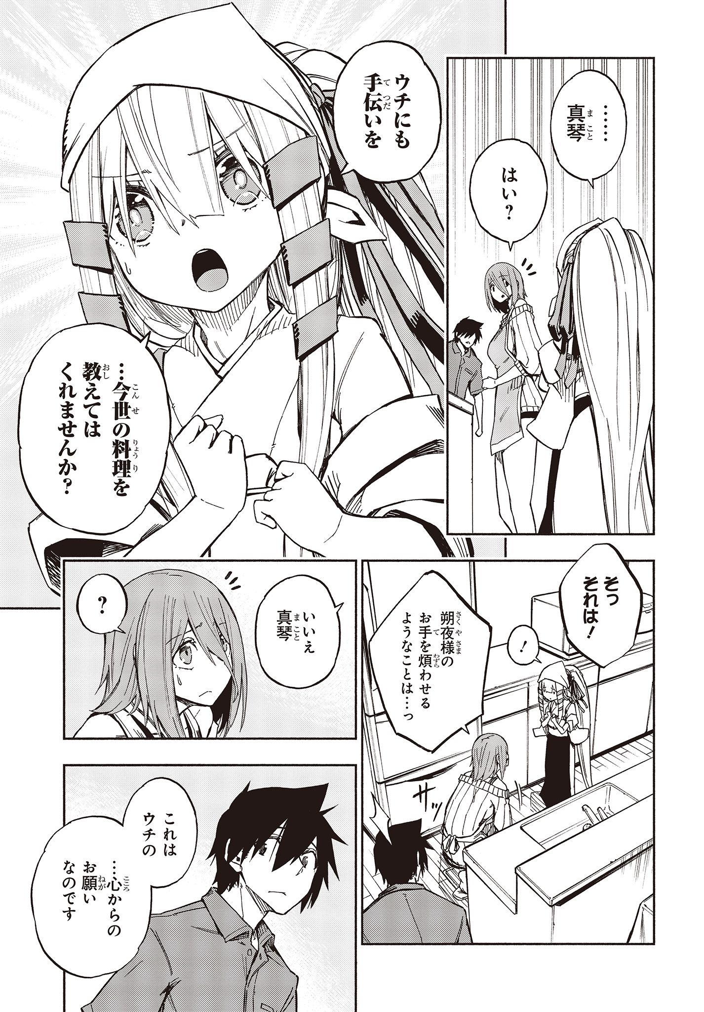 KAGEKURI KITAN - raw - Chapter 8.2 - https://jpdd.ccdd.to/JPDD/kagekurikitan/150777/zy344ot5s1r.jpg