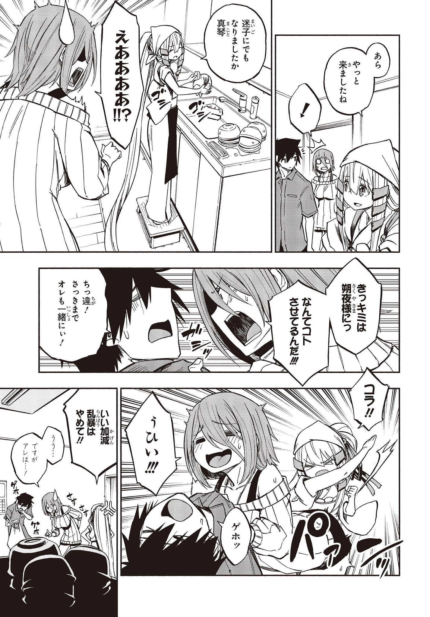 KAGEKURI KITAN - raw - Chapter 8.1 - https://jpdd.ccdd.to/JPDD/kagekurikitan/150778/gtf4bnjxk3r.jpg