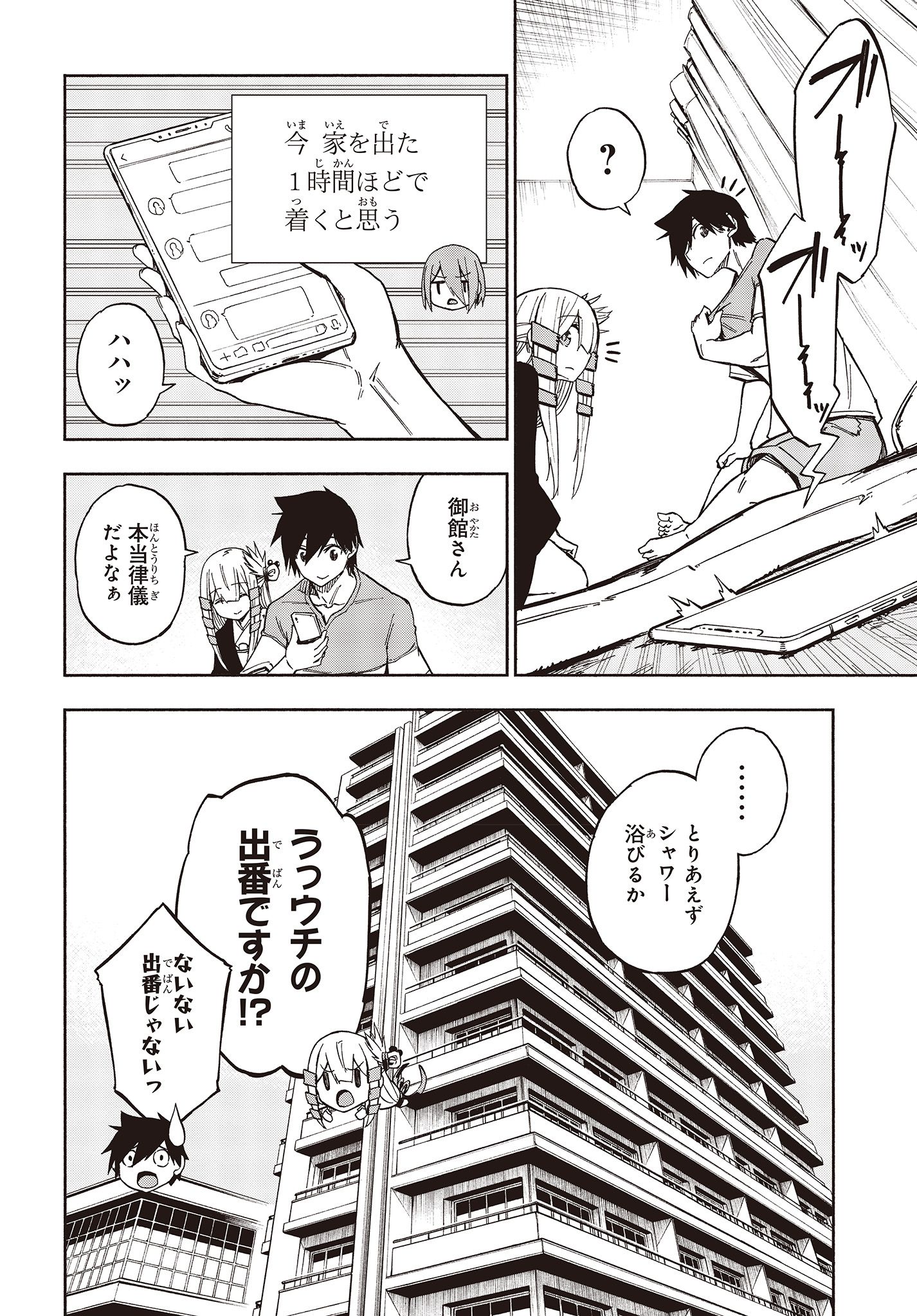 KAGEKURI KITAN - raw - Chapter 8.1 - https://jpdd.ccdd.to/JPDD/kagekurikitan/150778/lugkk5ufafo.jpg