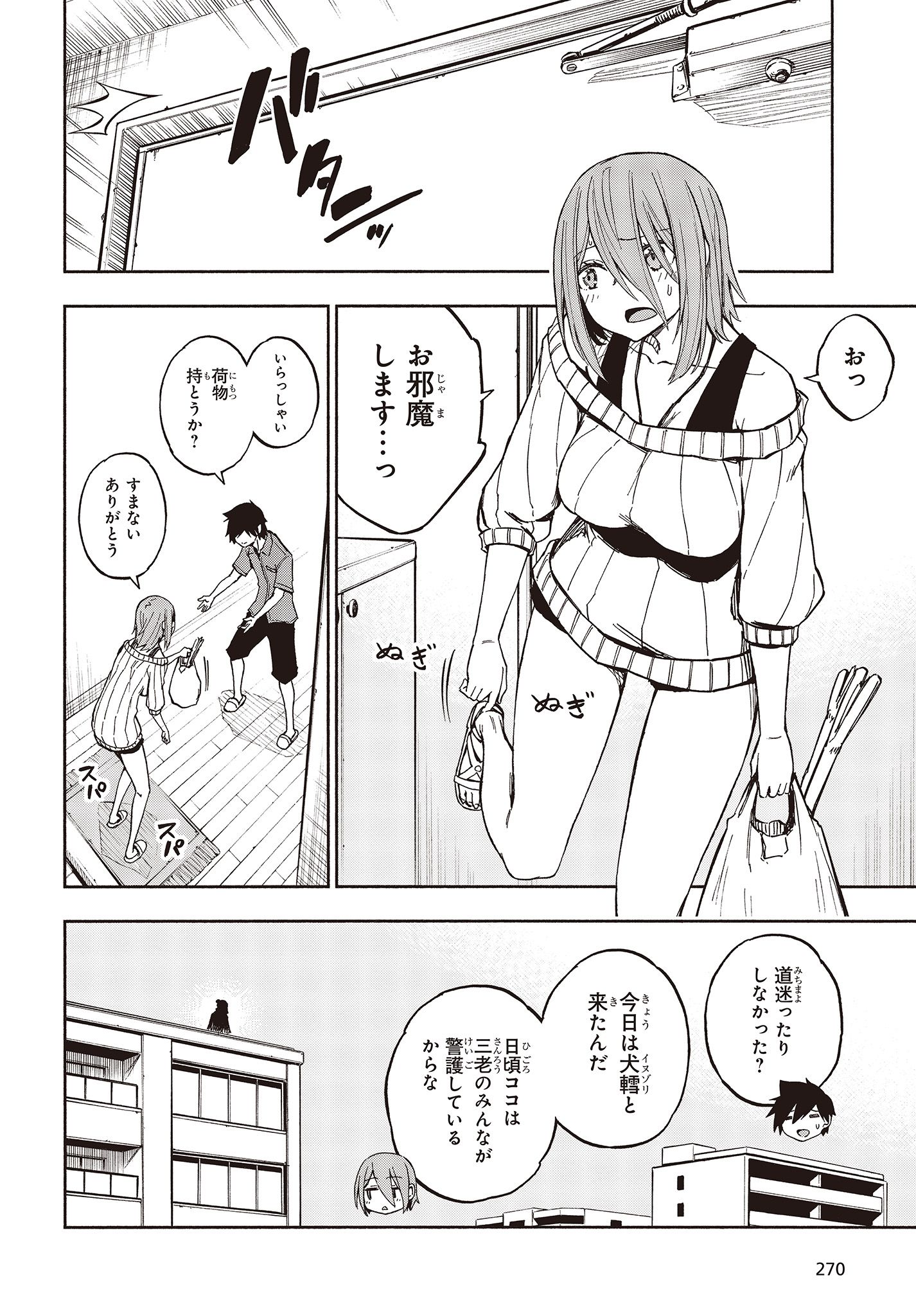 KAGEKURI KITAN - raw - Chapter 8.1 - https://jpdd.ccdd.to/JPDD/kagekurikitan/150778/parezfs0ahi.jpg