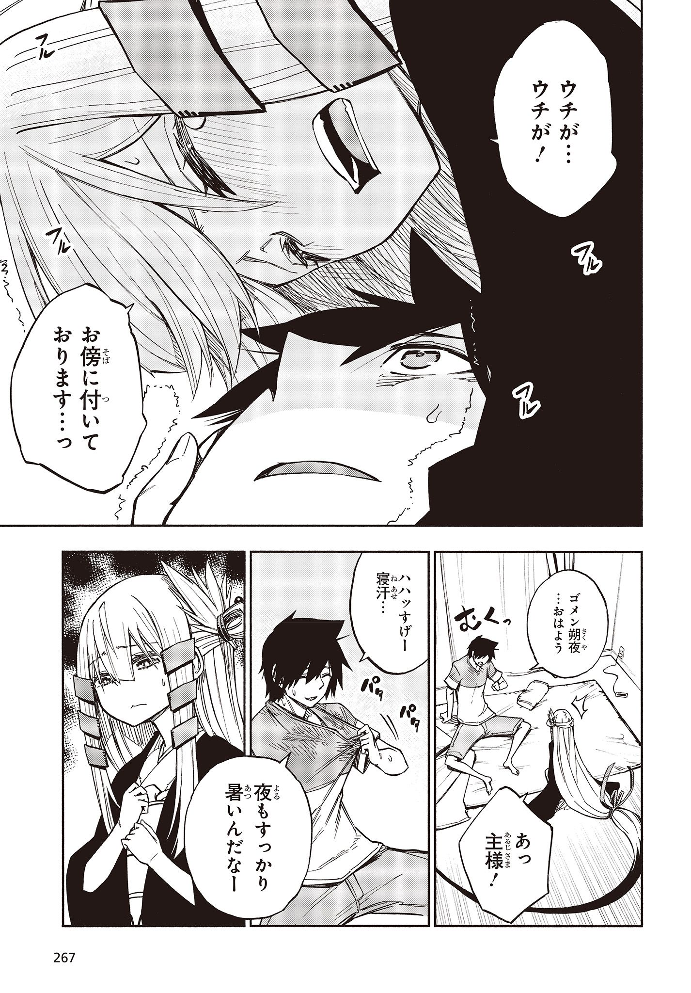KAGEKURI KITAN - raw - Chapter 8.1 - https://jpdd.ccdd.to/JPDD/kagekurikitan/150778/v2fi0vwhklt.jpg
