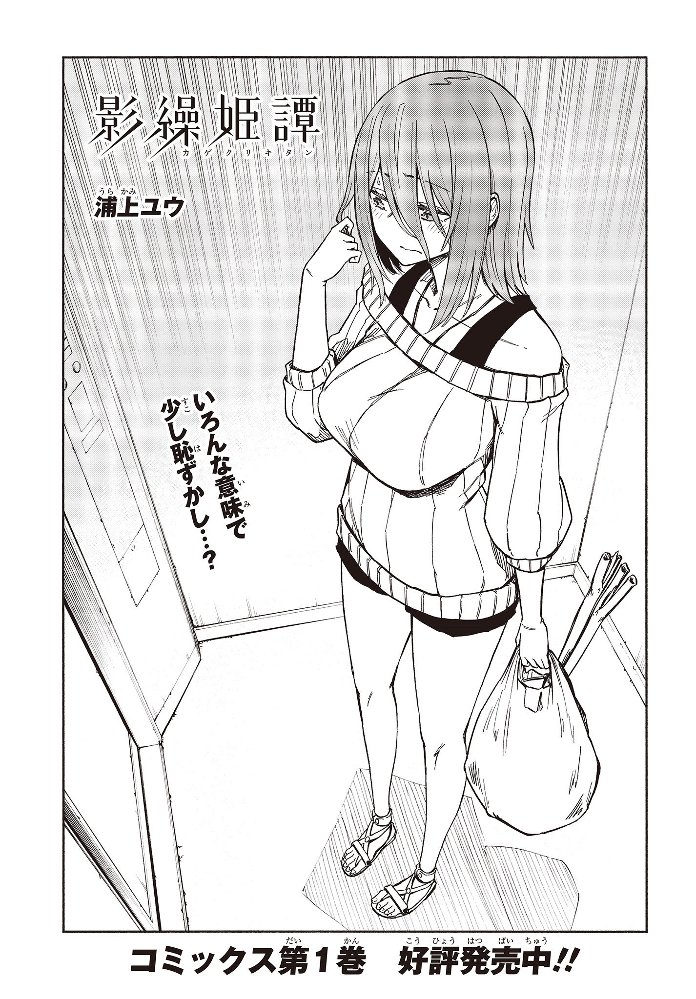 KAGEKURI KITAN - raw - Chapter 8.1 - https://jpdd.ccdd.to/JPDD/kagekurikitan/150778/xryxaz2y1x5.jpg