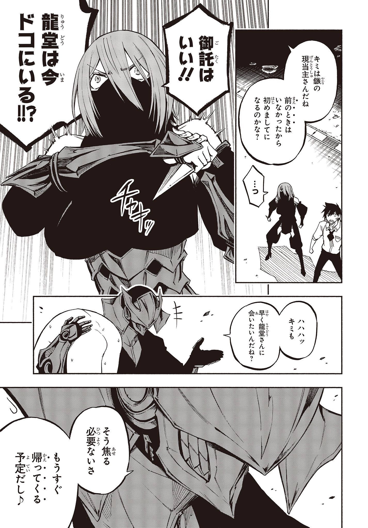KAGEKURI KITAN - raw - Chapter 7.4 - https://jpdd.ccdd.to/JPDD/kagekurikitan/150779/b2g5oywi2xj.jpg