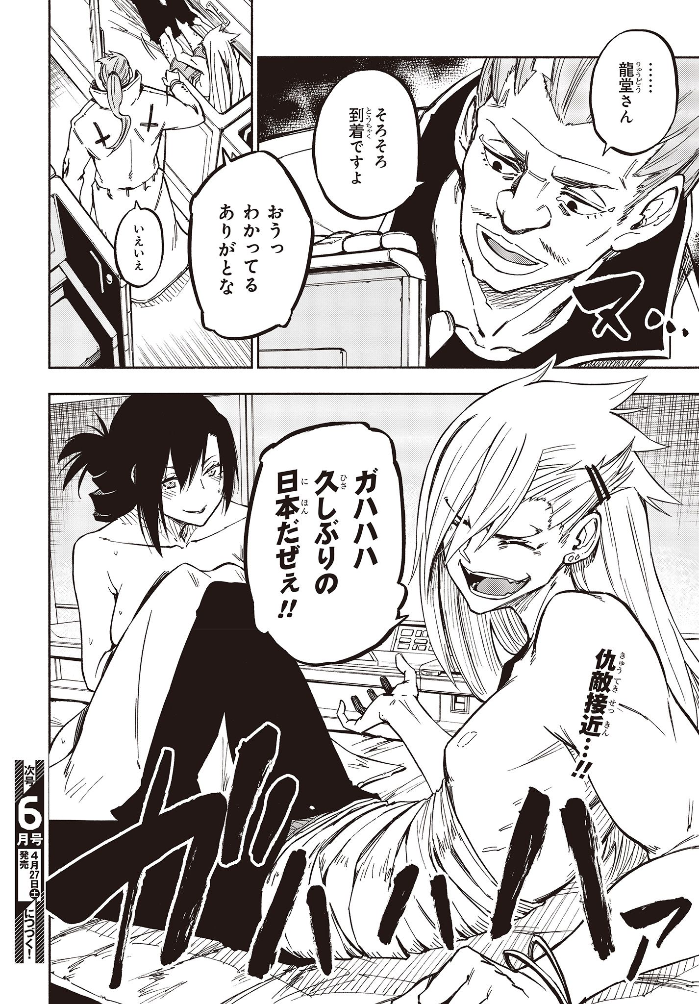 KAGEKURI KITAN - raw - Chapter 7.4 - https://jpdd.ccdd.to/JPDD/kagekurikitan/150779/geokztg2g50.jpg