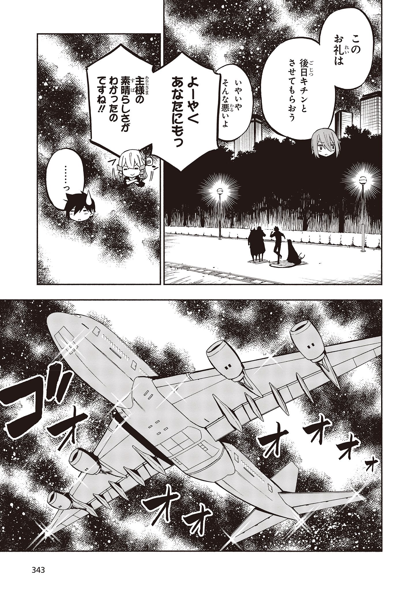 KAGEKURI KITAN - raw - Chapter 7.4 - https://jpdd.ccdd.to/JPDD/kagekurikitan/150779/ofgs4nftfe3.jpg