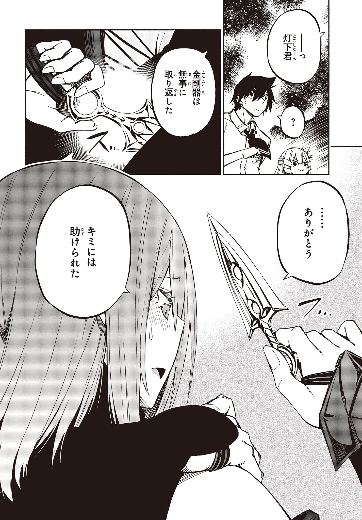 KAGEKURI KITAN - raw - Chapter 7.4 - https://jpdd.ccdd.to/JPDD/kagekurikitan/150779/xfpm3ocn30y.jpg