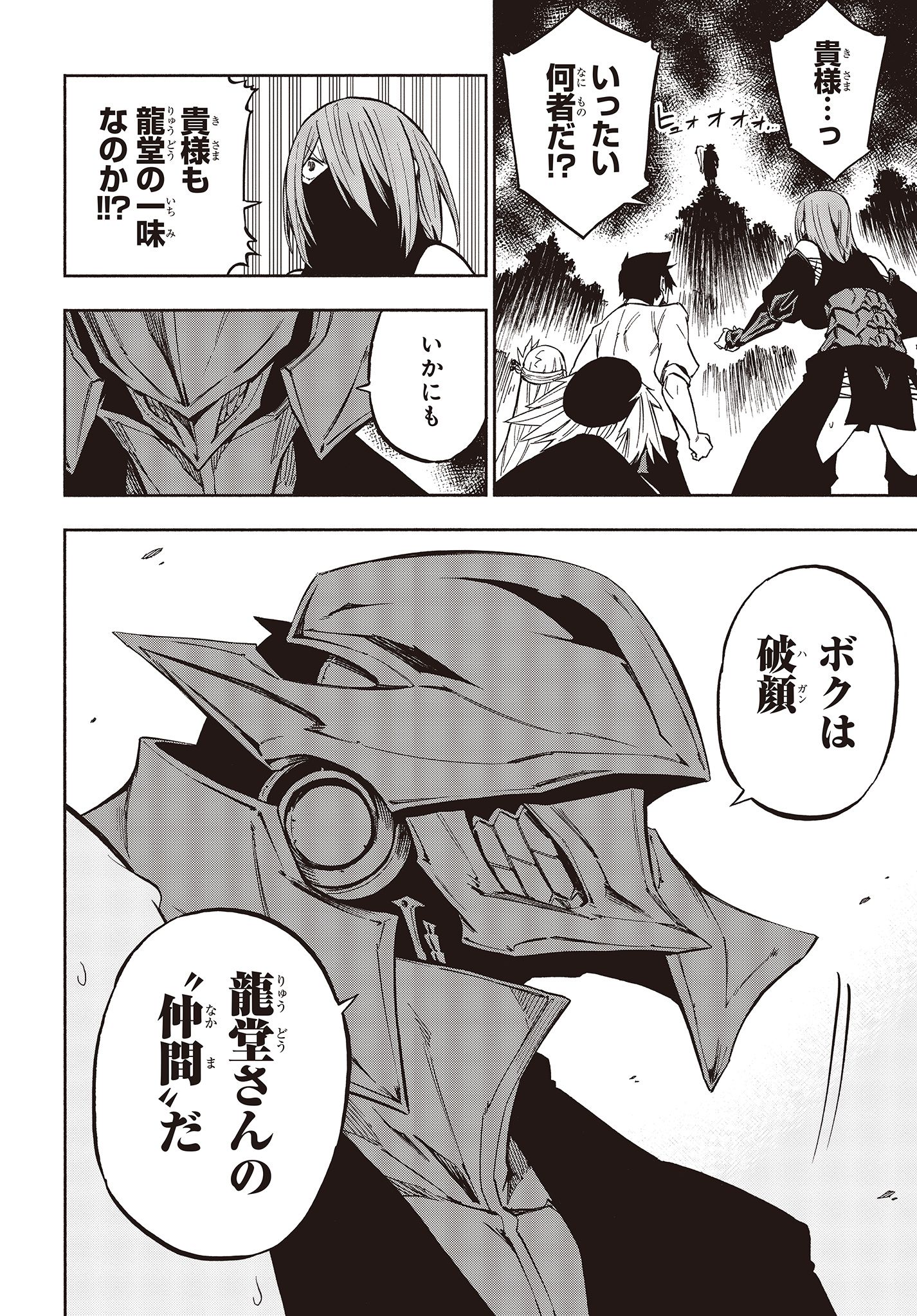 KAGEKURI KITAN - raw - Chapter 7.3 - https://jpdd.ccdd.to/JPDD/kagekurikitan/150780/dneb40gejhc.jpg
