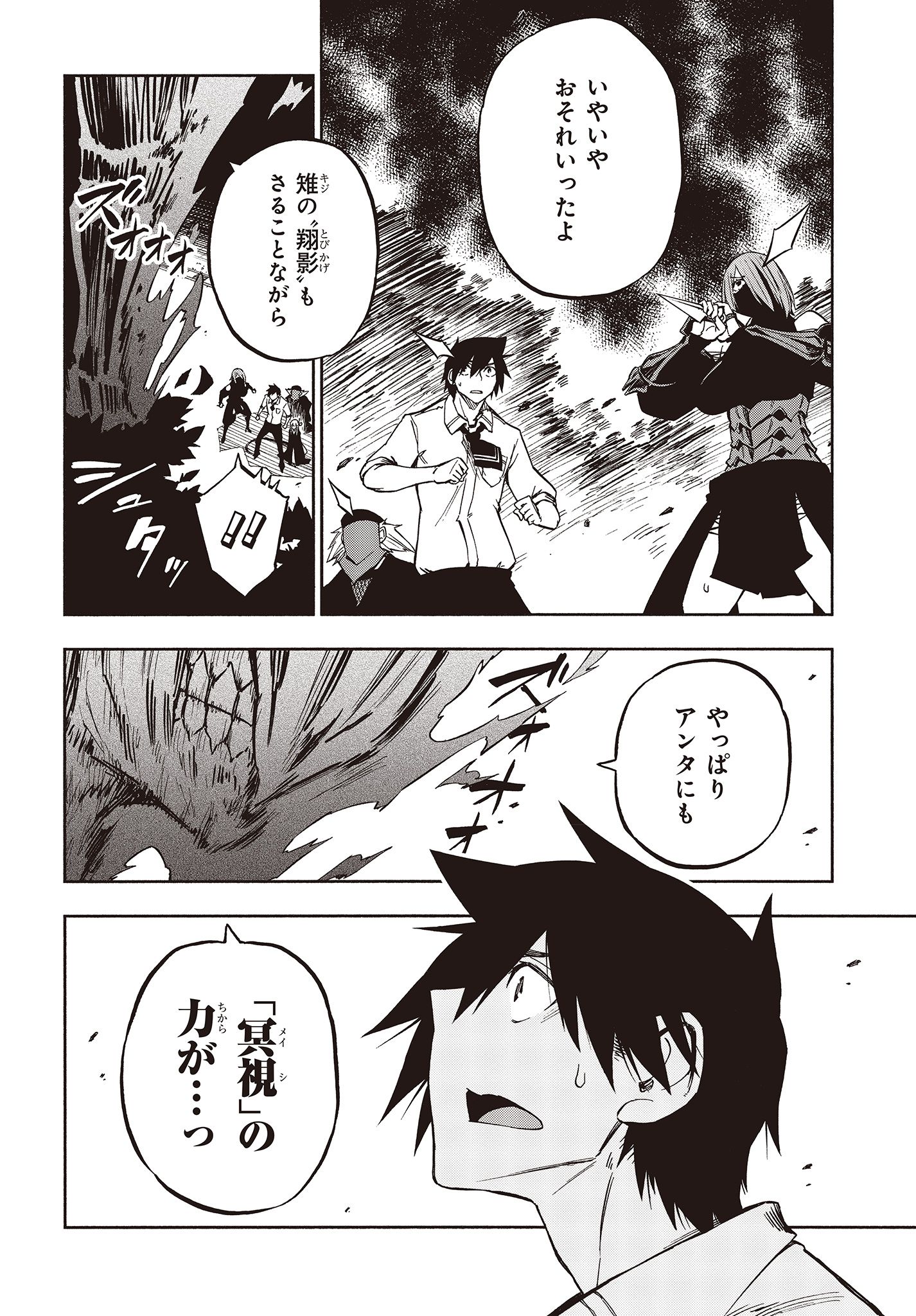 KAGEKURI KITAN - raw - Chapter 7.3 - https://jpdd.ccdd.to/JPDD/kagekurikitan/150780/gfto1aaxi2p.jpg