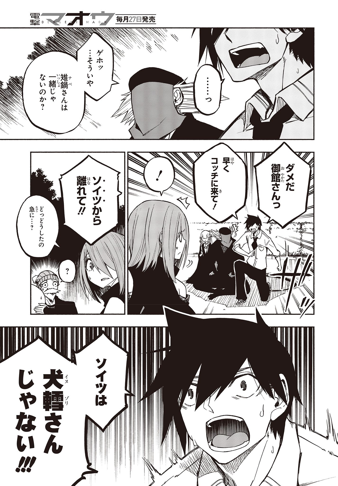 KAGEKURI KITAN - raw - Chapter 7.3 - https://jpdd.ccdd.to/JPDD/kagekurikitan/150780/ih34wtljwc2.jpg
