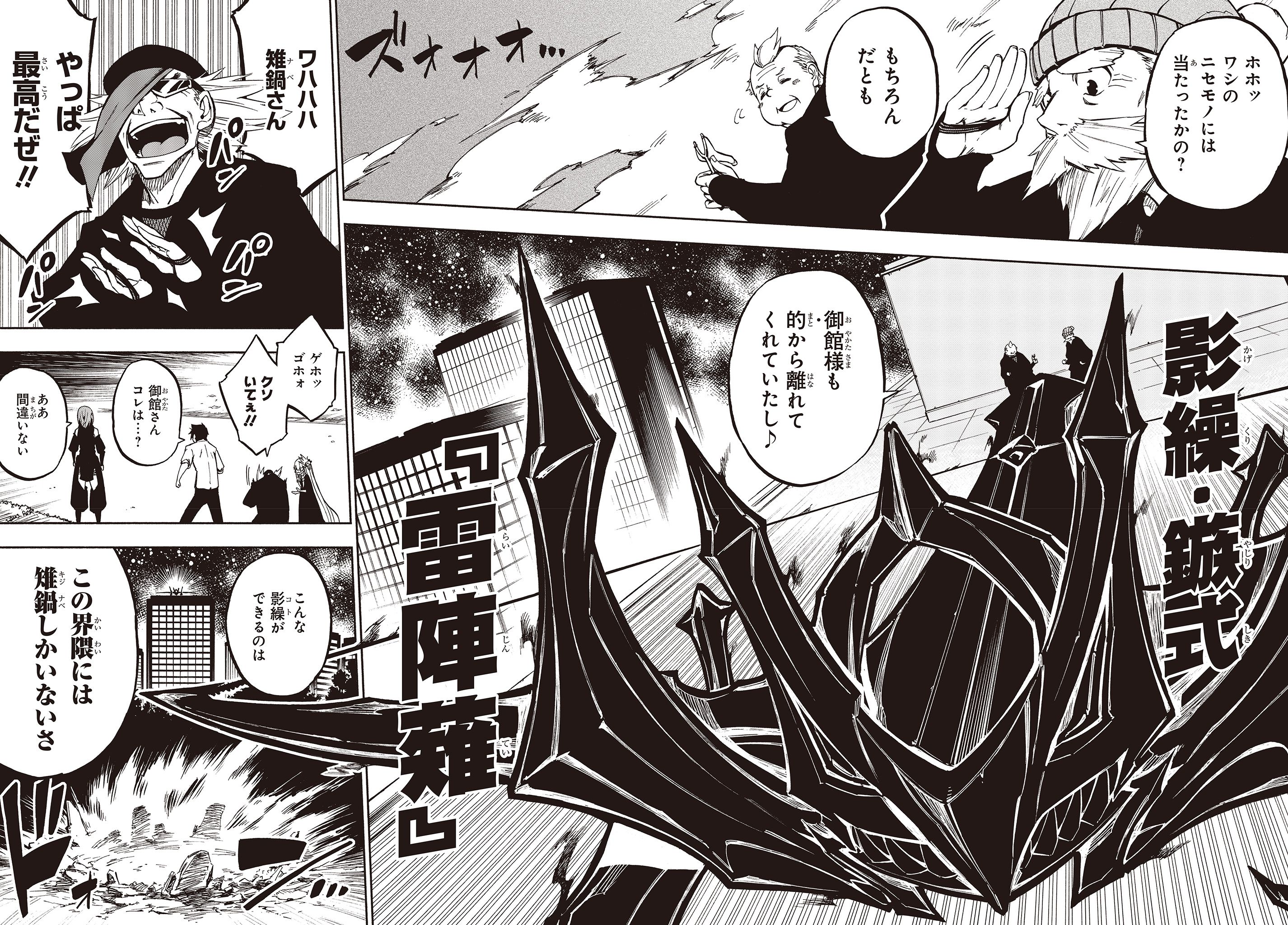KAGEKURI KITAN - raw - Chapter 7.3 - https://jpdd.ccdd.to/JPDD/kagekurikitan/150780/ozxkbz1h2ct.jpg
