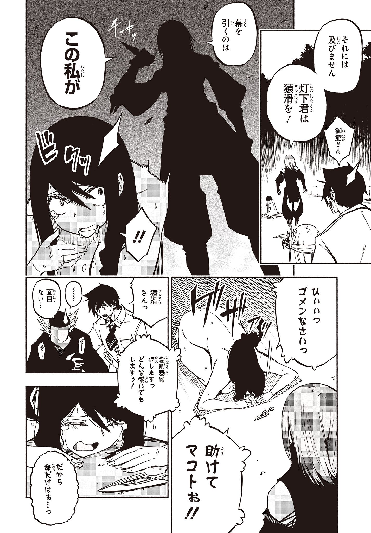 KAGEKURI KITAN - raw - Chapter 7.2 - https://jpdd.ccdd.to/JPDD/kagekurikitan/150781/01ol3evcvba.jpg