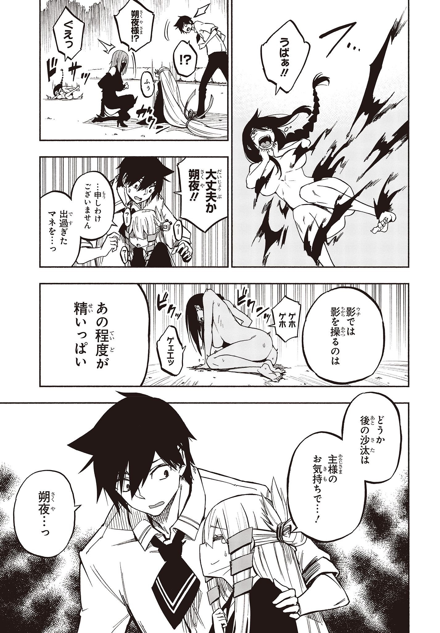 KAGEKURI KITAN - raw - Chapter 7.2 - https://jpdd.ccdd.to/JPDD/kagekurikitan/150781/0hzjsn0gygd.jpg