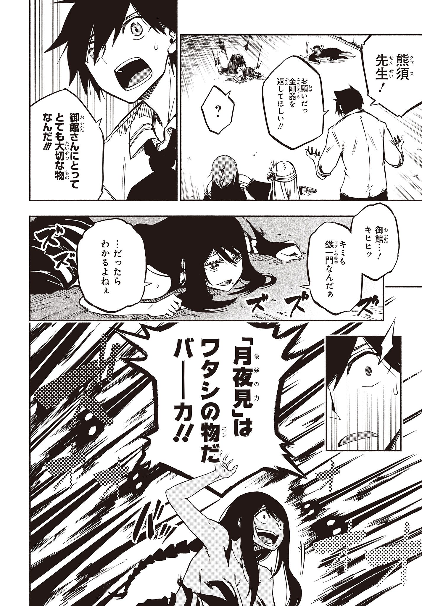 KAGEKURI KITAN - raw - Chapter 7.2 - https://jpdd.ccdd.to/JPDD/kagekurikitan/150781/qk4bgea1ooc.jpg