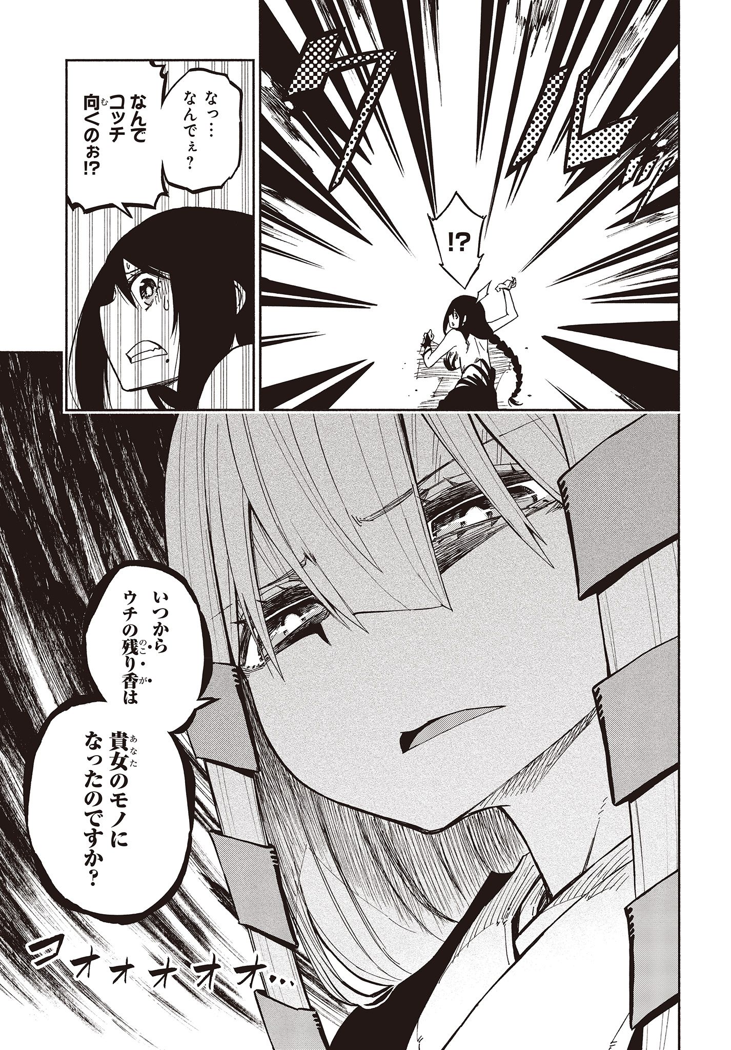 KAGEKURI KITAN - raw - Chapter 7.2 - https://jpdd.ccdd.to/JPDD/kagekurikitan/150781/tlnvpjosfyx.jpg