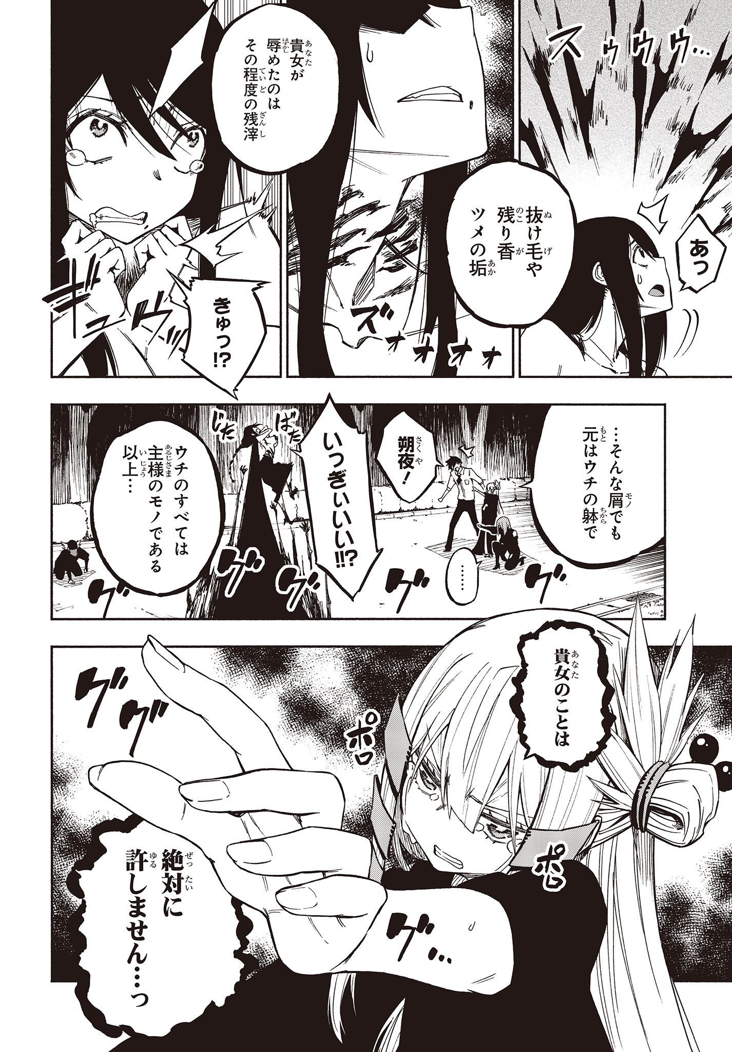 KAGEKURI KITAN - raw - Chapter 7.2 - https://jpdd.ccdd.to/JPDD/kagekurikitan/150781/ztgbr5nm1gq.jpg