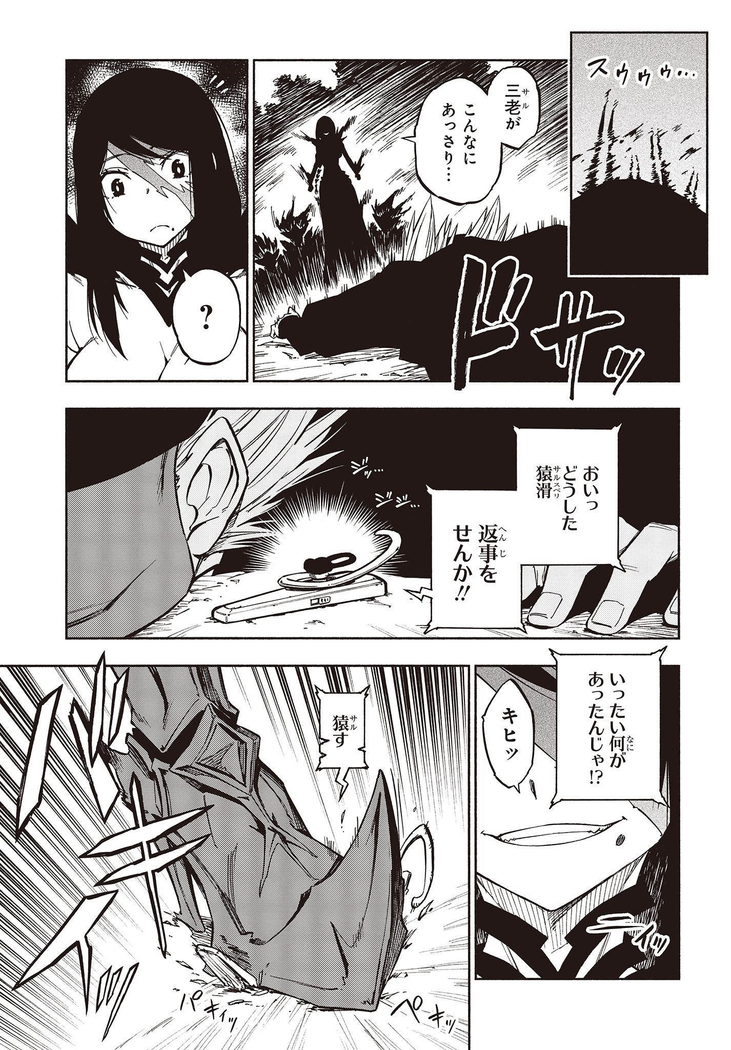 KAGEKURI KITAN - raw - Chapter 7.1 - https://jpdd.ccdd.to/JPDD/kagekurikitan/150782/kvcifpzarct.jpg
