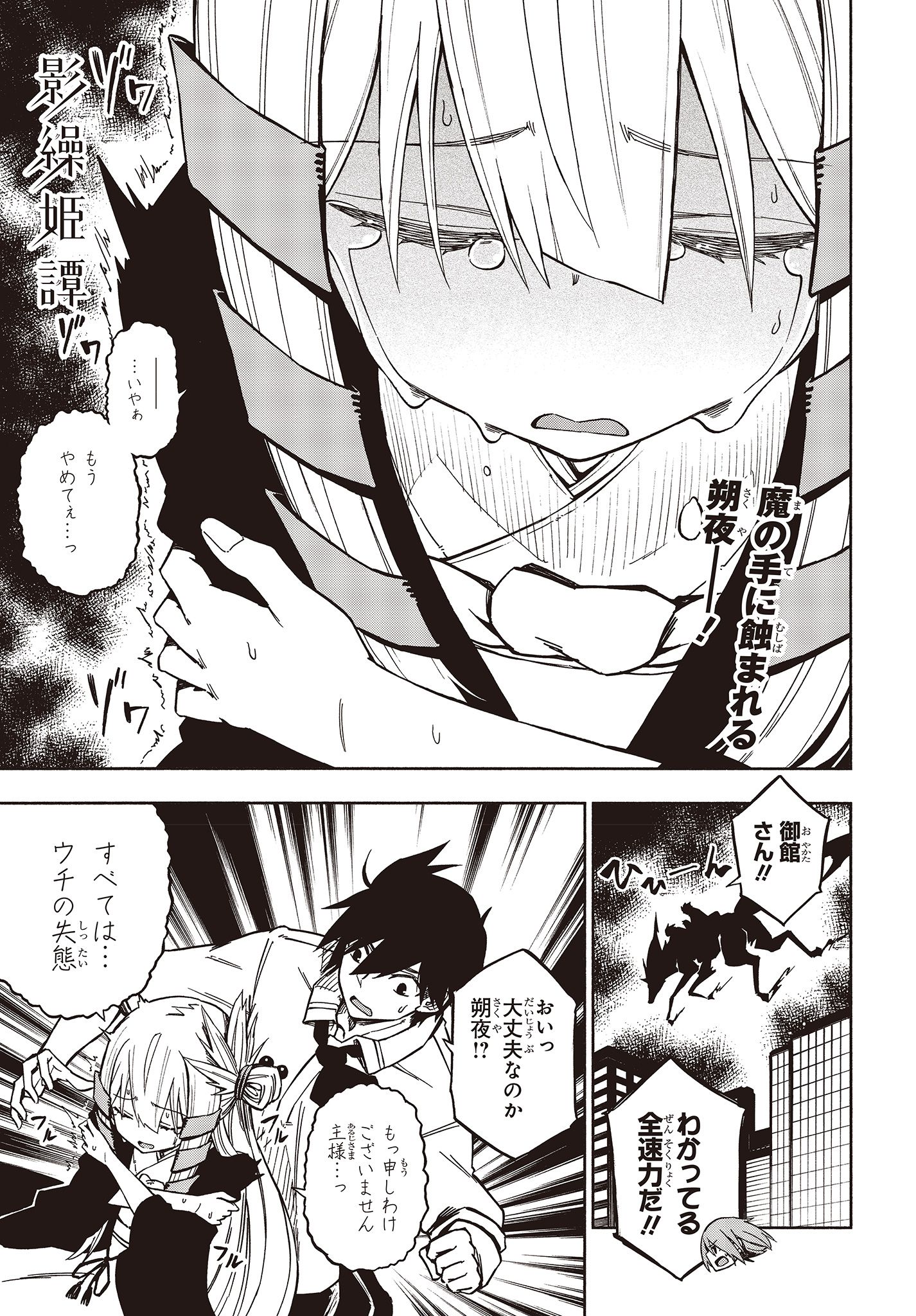 KAGEKURI KITAN - raw - Chapter 7.1 - https://jpdd.ccdd.to/JPDD/kagekurikitan/150782/wcvpyvjx1dn.jpg