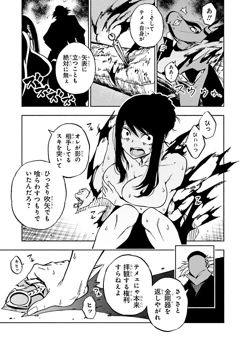 KAGEKURI KITAN - raw - Chapter 6.2 - https://jpdd.ccdd.to/JPDD/kagekurikitan/150785/cq42ned01k1.jpg