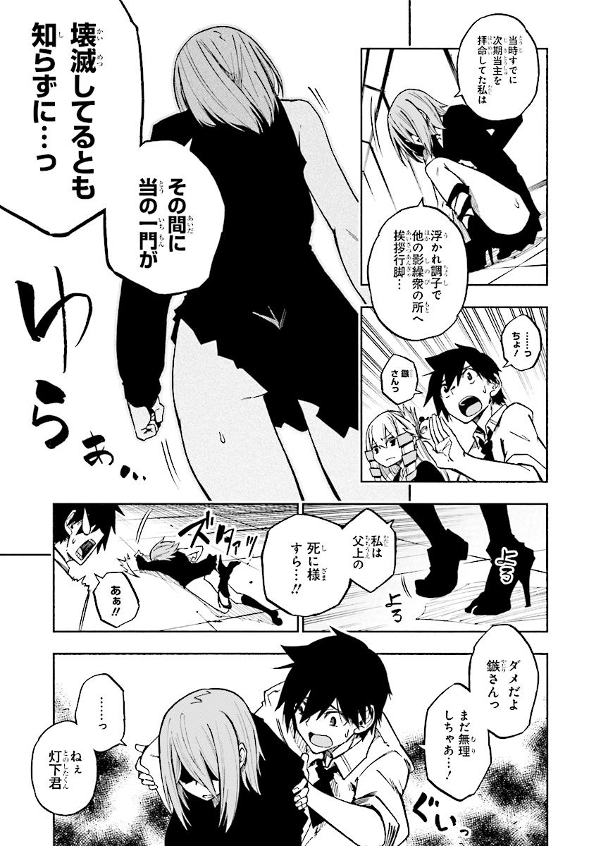 KAGEKURI KITAN - raw - Chapter 5.2 - https://jpdd.ccdd.to/JPDD/kagekurikitan/150789/tznx0eoobjq.jpg