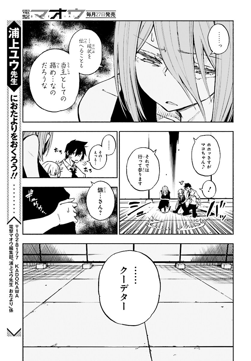 KAGEKURI KITAN - raw - Chapter 5.2 - https://jpdd.ccdd.to/JPDD/kagekurikitan/150789/x30ovj4rpm1.jpg