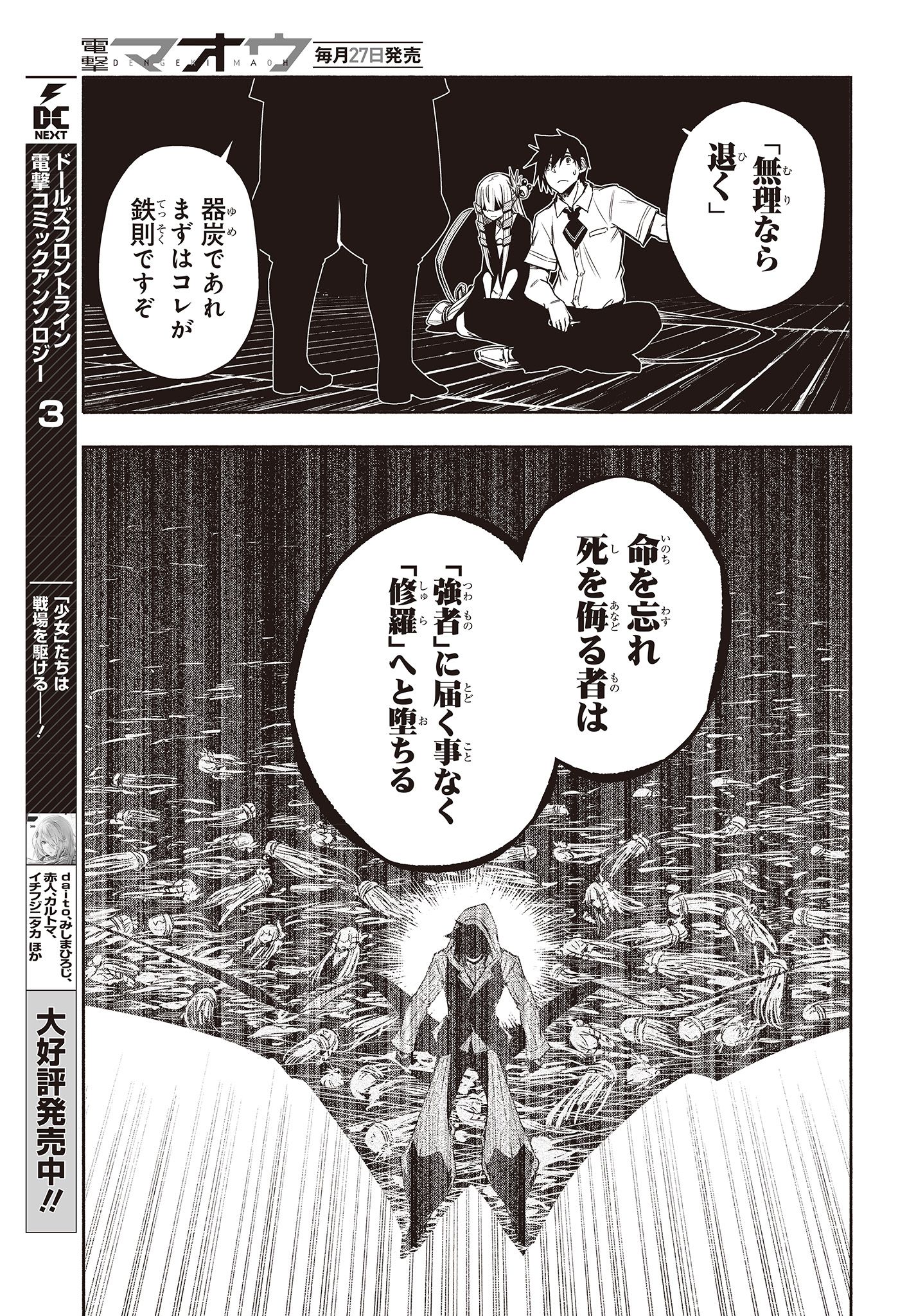 KAGEKURI KITAN - raw - Chapter 20.1 - https://jpdd.ccdd.to/JPDD/kagekurikitan/150791/amdf20whplr.jpg