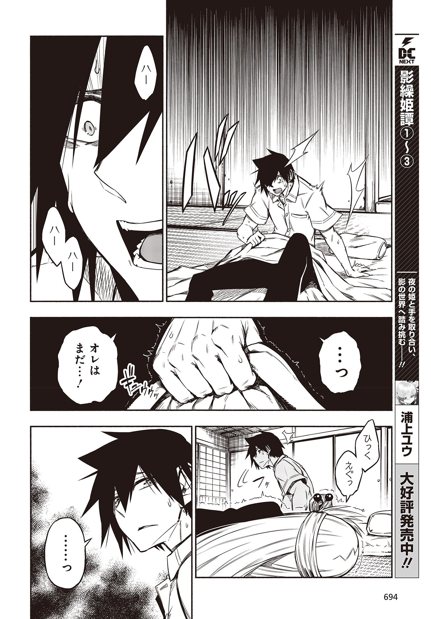 KAGEKURI KITAN - raw - Chapter 20.1 - https://jpdd.ccdd.to/JPDD/kagekurikitan/150791/azivxprlbd4.jpg