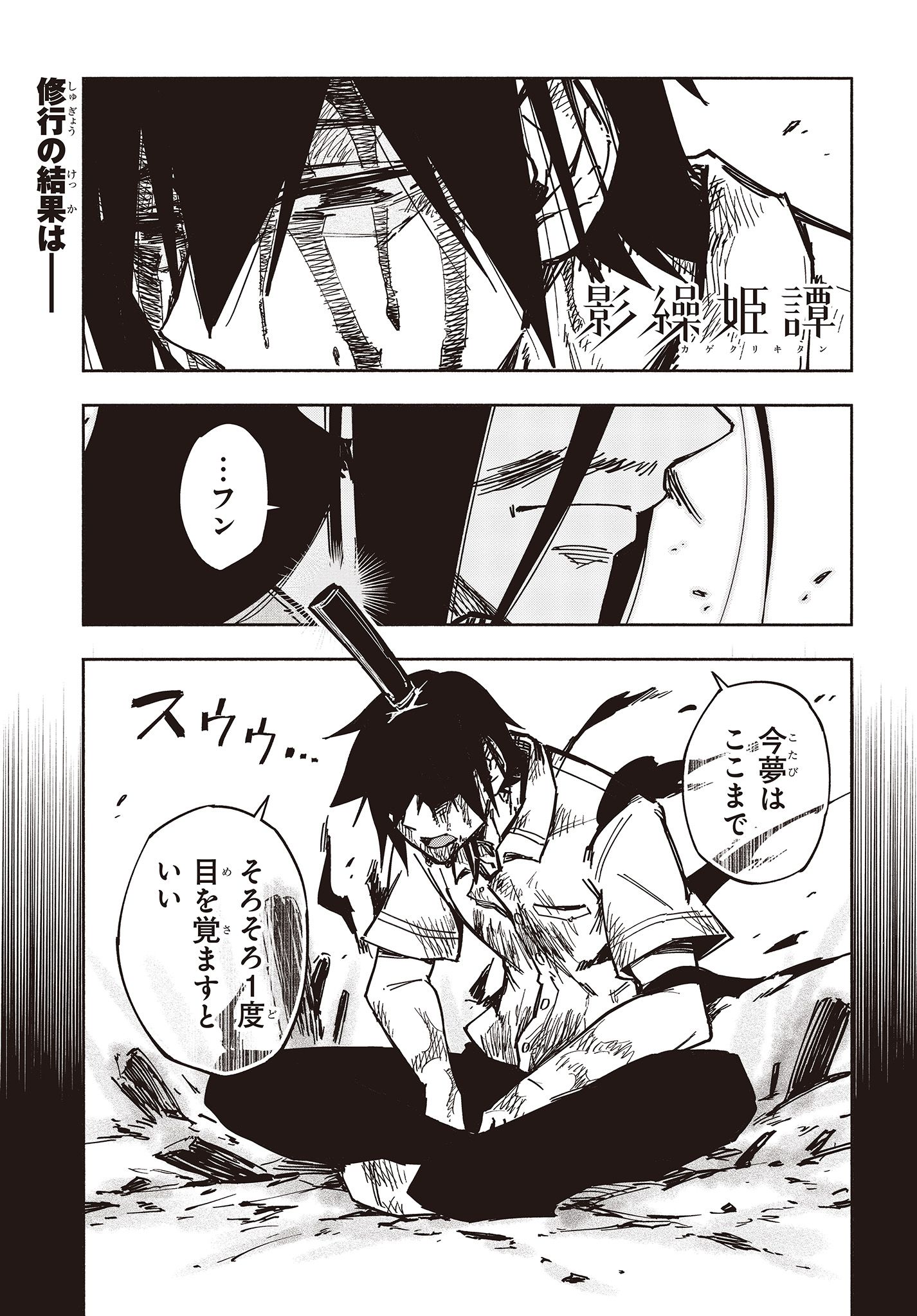 KAGEKURI KITAN - raw - Chapter 20.1 - https://jpdd.ccdd.to/JPDD/kagekurikitan/150791/p3cm5yz1iaa.jpg