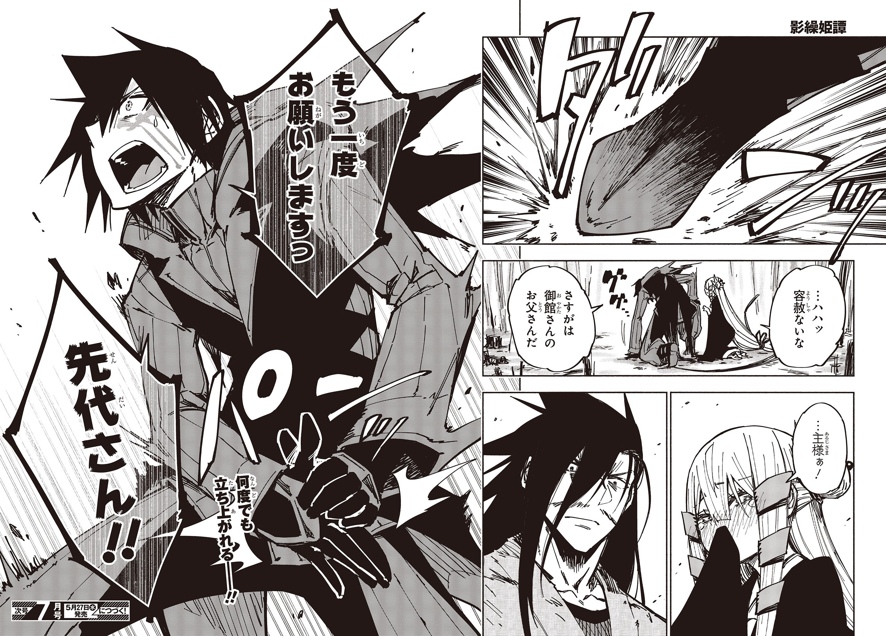 KAGEKURI KITAN - raw - Chapter 19.4 - https://jpdd.ccdd.to/JPDD/kagekurikitan/150792/lcswbvqo3q4.jpg