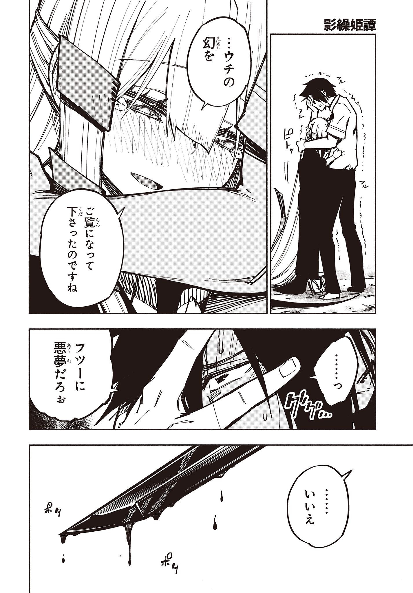 KAGEKURI KITAN - raw - Chapter 19.3 - https://jpdd.ccdd.to/JPDD/kagekurikitan/150793/fgneq3ojyvh.jpg