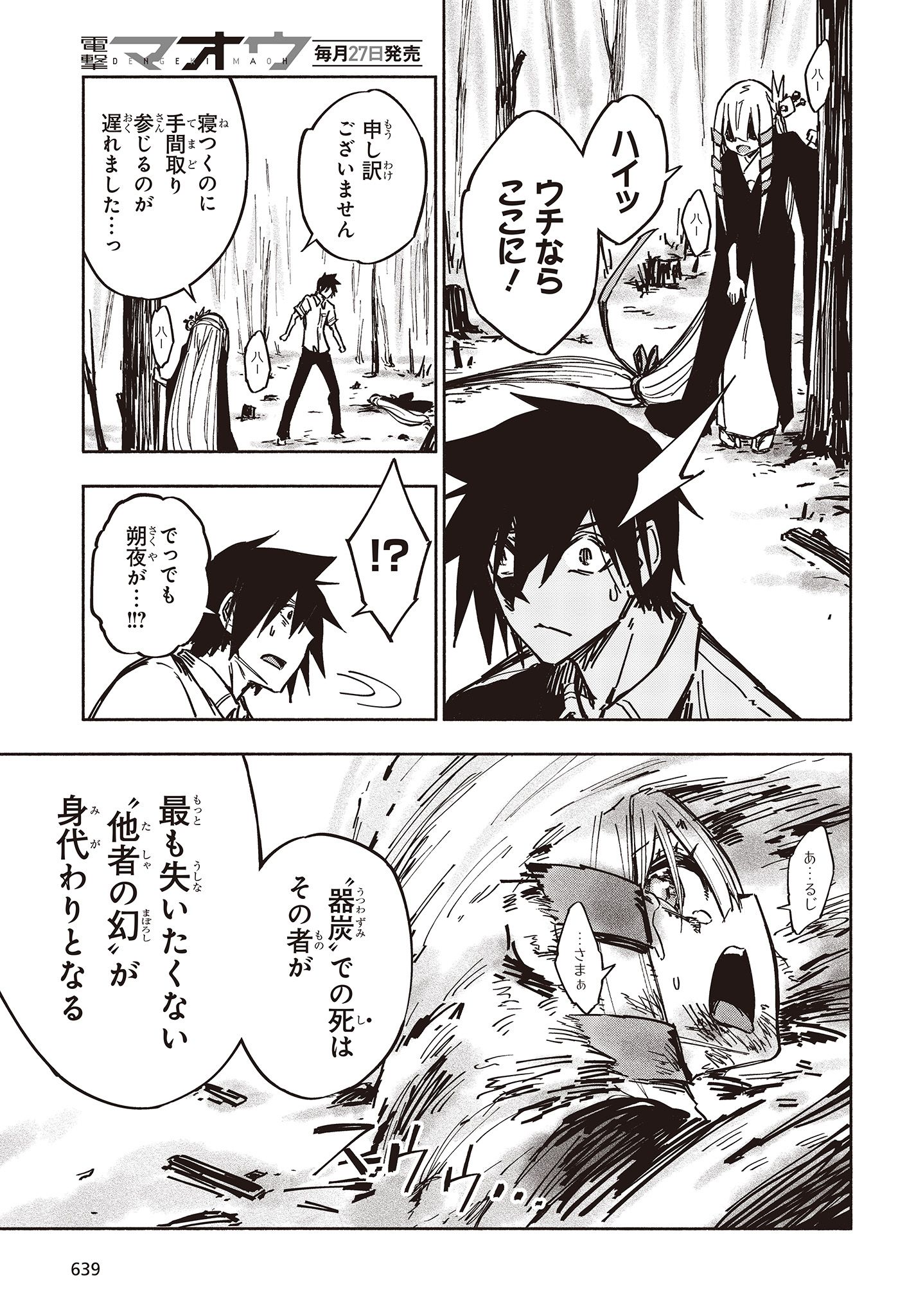 KAGEKURI KITAN - raw - Chapter 19.3 - https://jpdd.ccdd.to/JPDD/kagekurikitan/150793/h4cufi0d52o.jpg