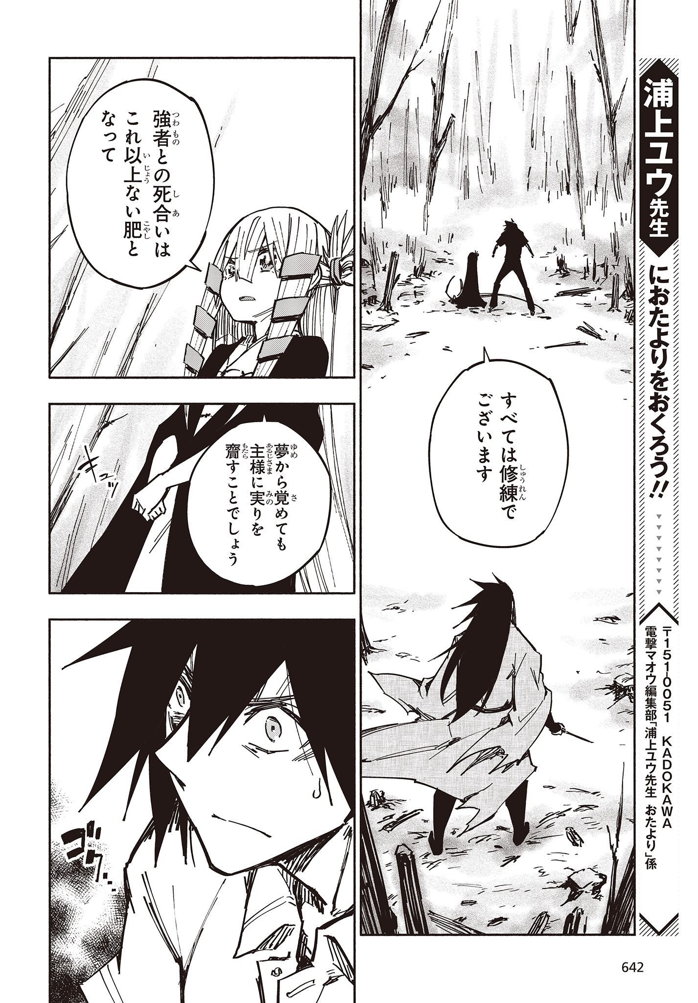 KAGEKURI KITAN - raw - Chapter 19.3 - https://jpdd.ccdd.to/JPDD/kagekurikitan/150793/p0ohf5tuoma.jpg