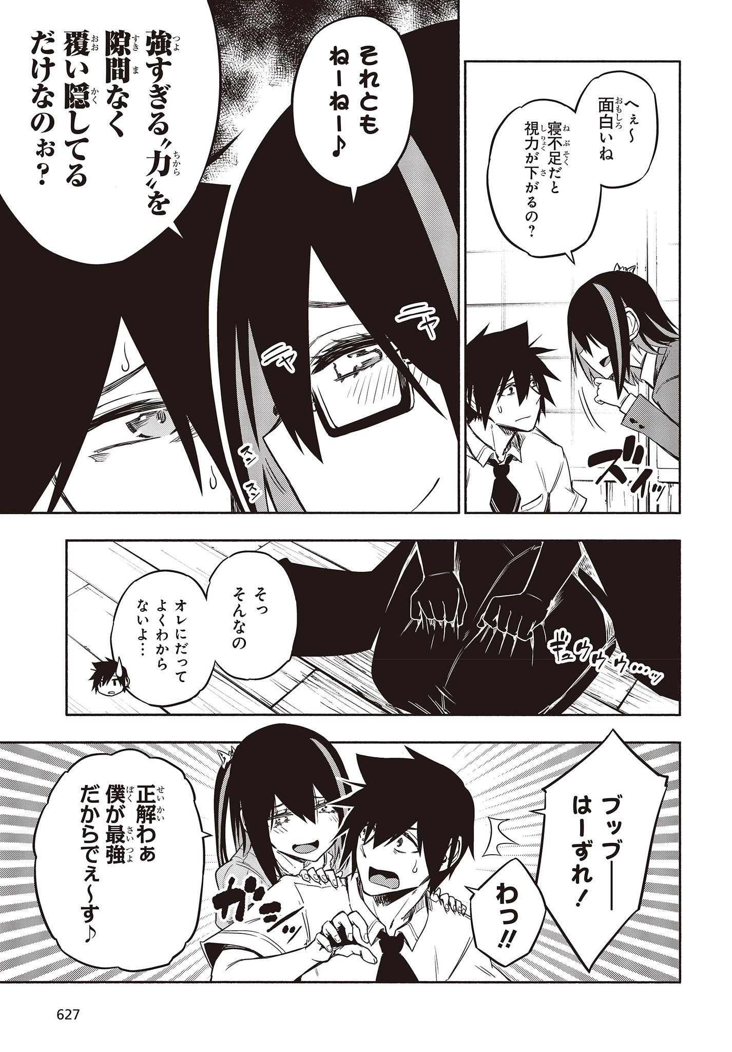 KAGEKURI KITAN - raw - Chapter 19.2 - https://jpdd.ccdd.to/JPDD/kagekurikitan/150794/t3gxpiww10a.jpg