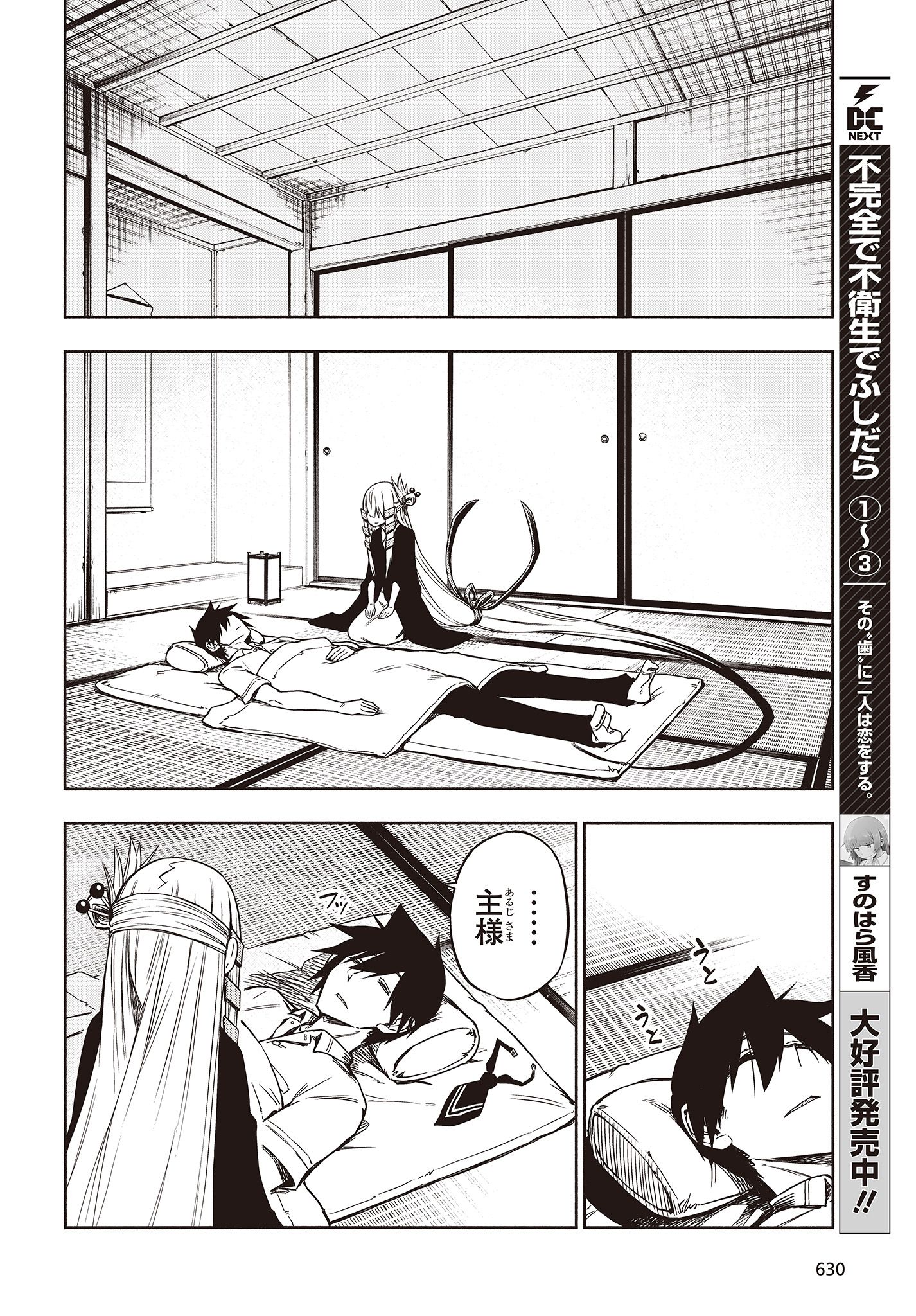 KAGEKURI KITAN - raw - Chapter 19.2 - https://jpdd.ccdd.to/JPDD/kagekurikitan/150794/vigfcc5qvej.jpg