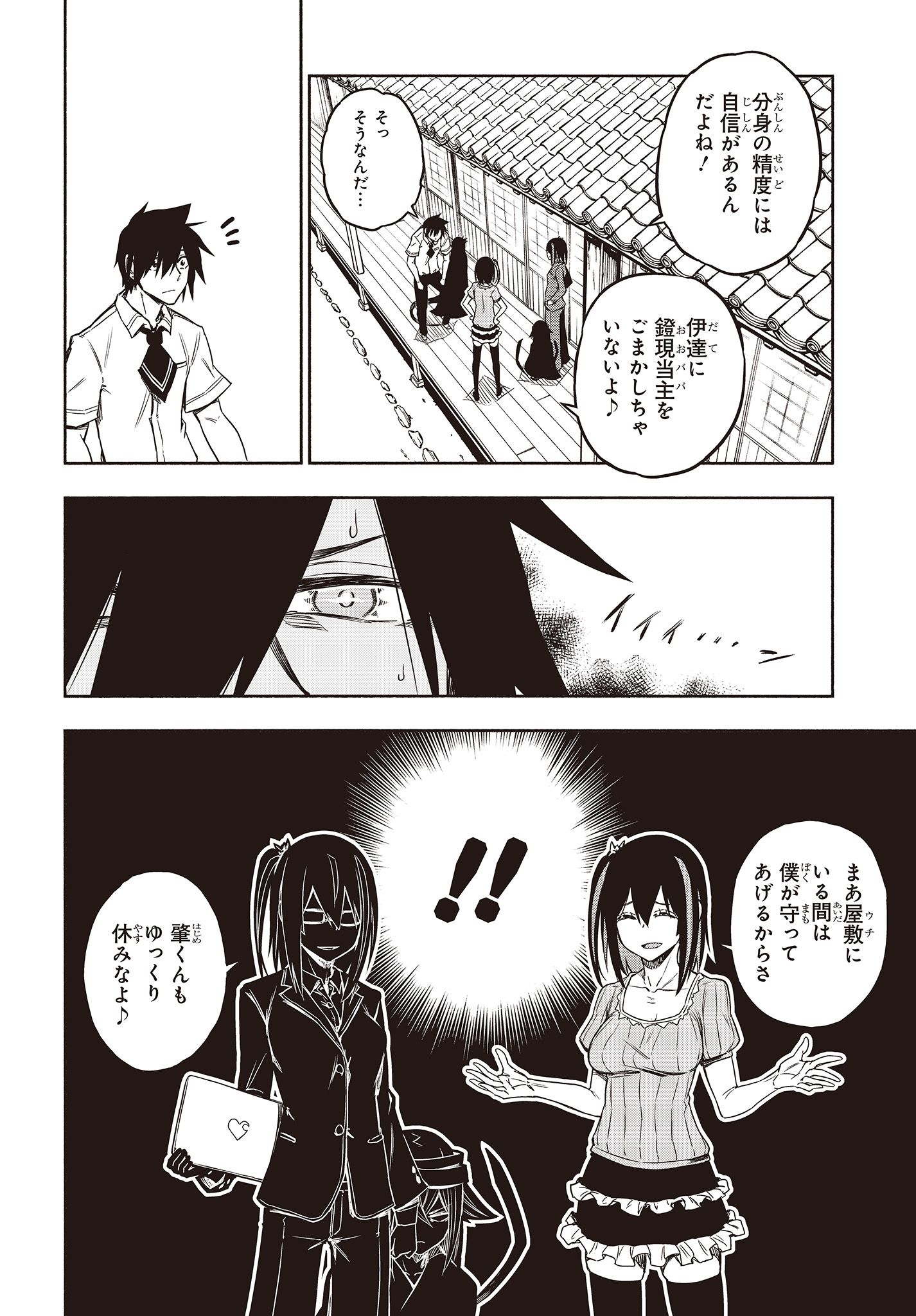 KAGEKURI KITAN - raw - Chapter 19.2 - https://jpdd.ccdd.to/JPDD/kagekurikitan/150794/ytgb2s43isd.jpg