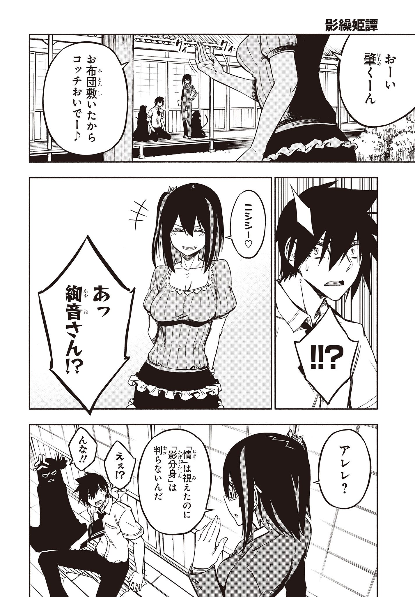 KAGEKURI KITAN - raw - Chapter 19.1 - https://jpdd.ccdd.to/JPDD/kagekurikitan/150795/eex4mjcxjjc.jpg